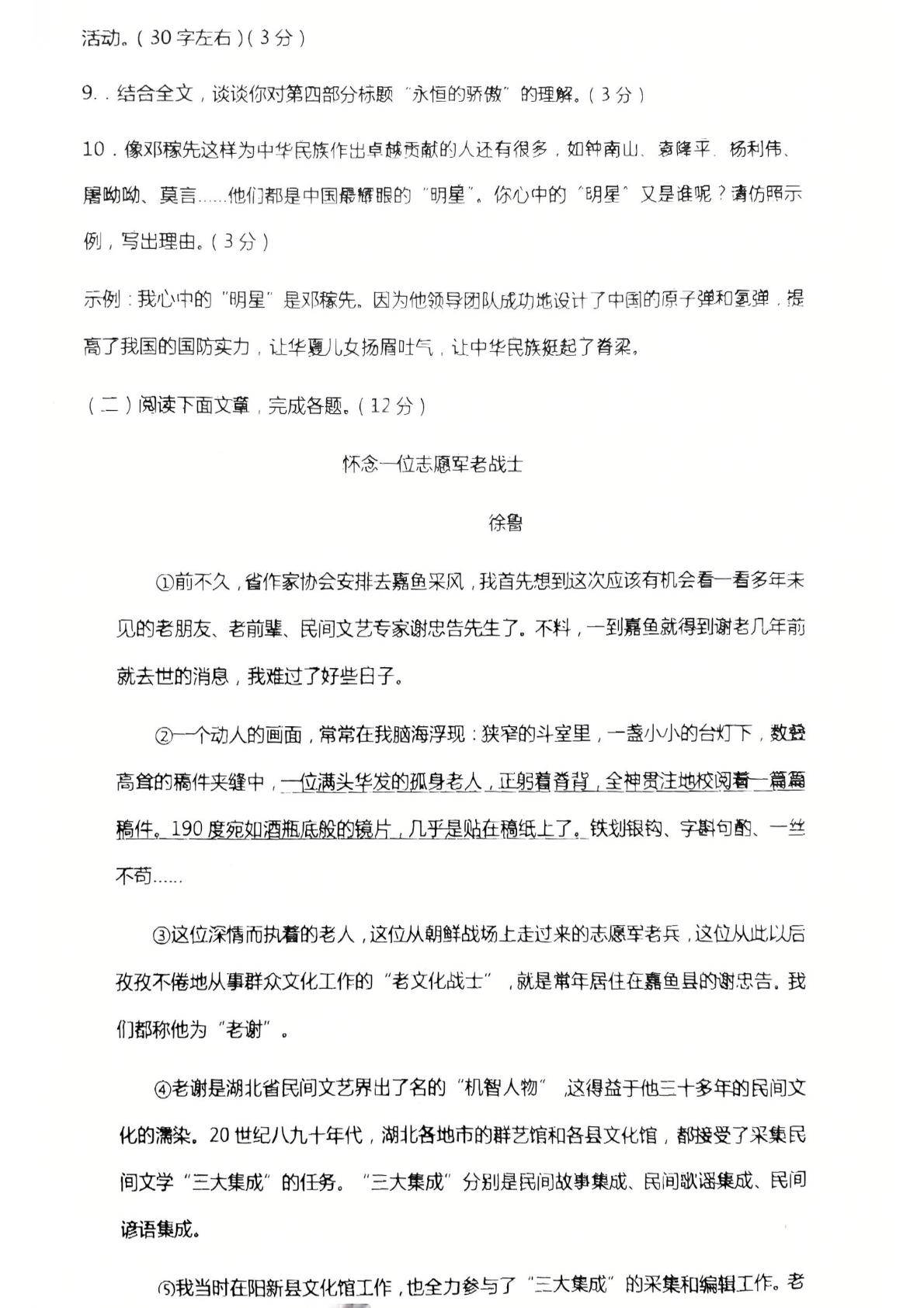 河南省信阳市罗山县实验中学2024-2025学年七年级下学期3月月考语文试题