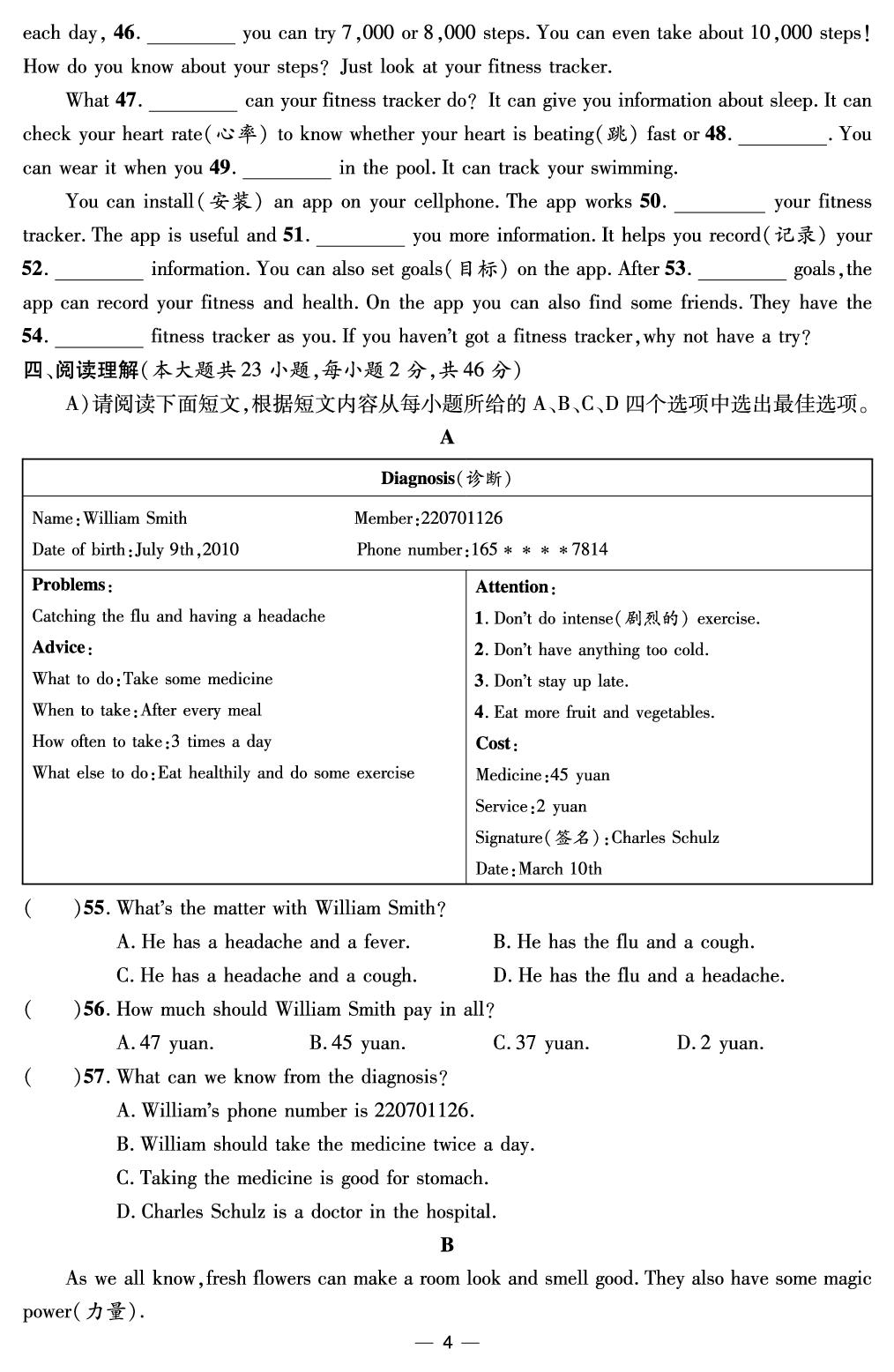 Unit 1 What's the matter综合评价-【鸿鹄志·名师测控】2024-2025学年八年级下册英语（人教版 江西专版）