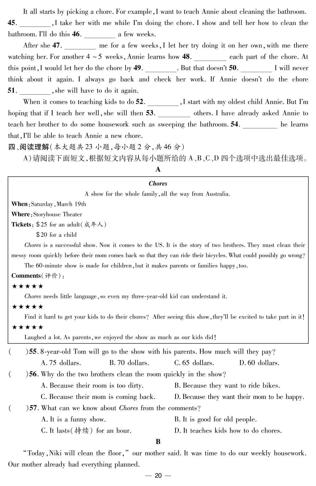 Unit 3 Could you please clean your room综合评价-【鸿鹄志·名师测控】2024-2025学年八年级下册英语（人教版 江西专版）