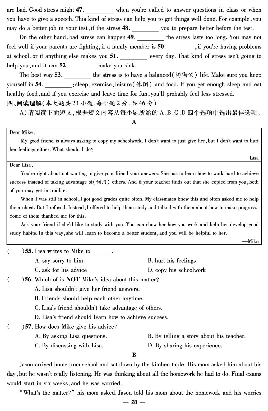 Unit 4 Why don't you talk to your parents综合评价-【鸿鹄志·名师测控】2024-2025学年八年级下册英语（人教版 江西专版）