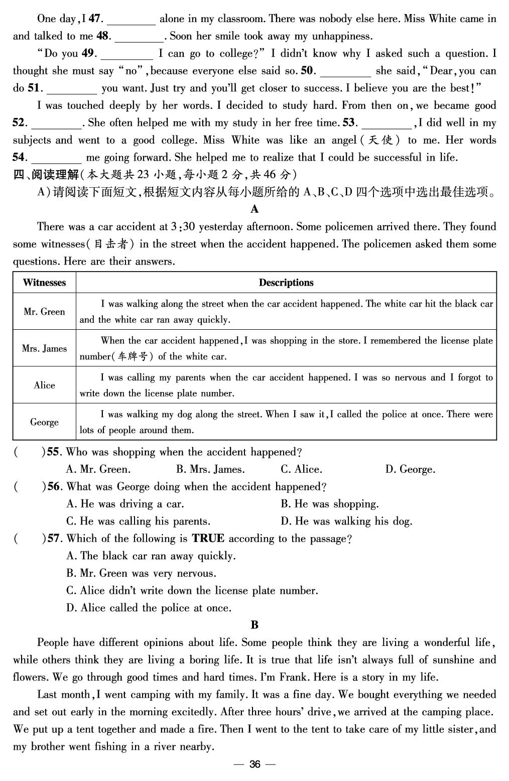 Unit 5 What were you doing when the rainstorm came综合评价-【鸿鹄志·名师测控】2024-2025学年八年级下册英语（人教版 江西专版）