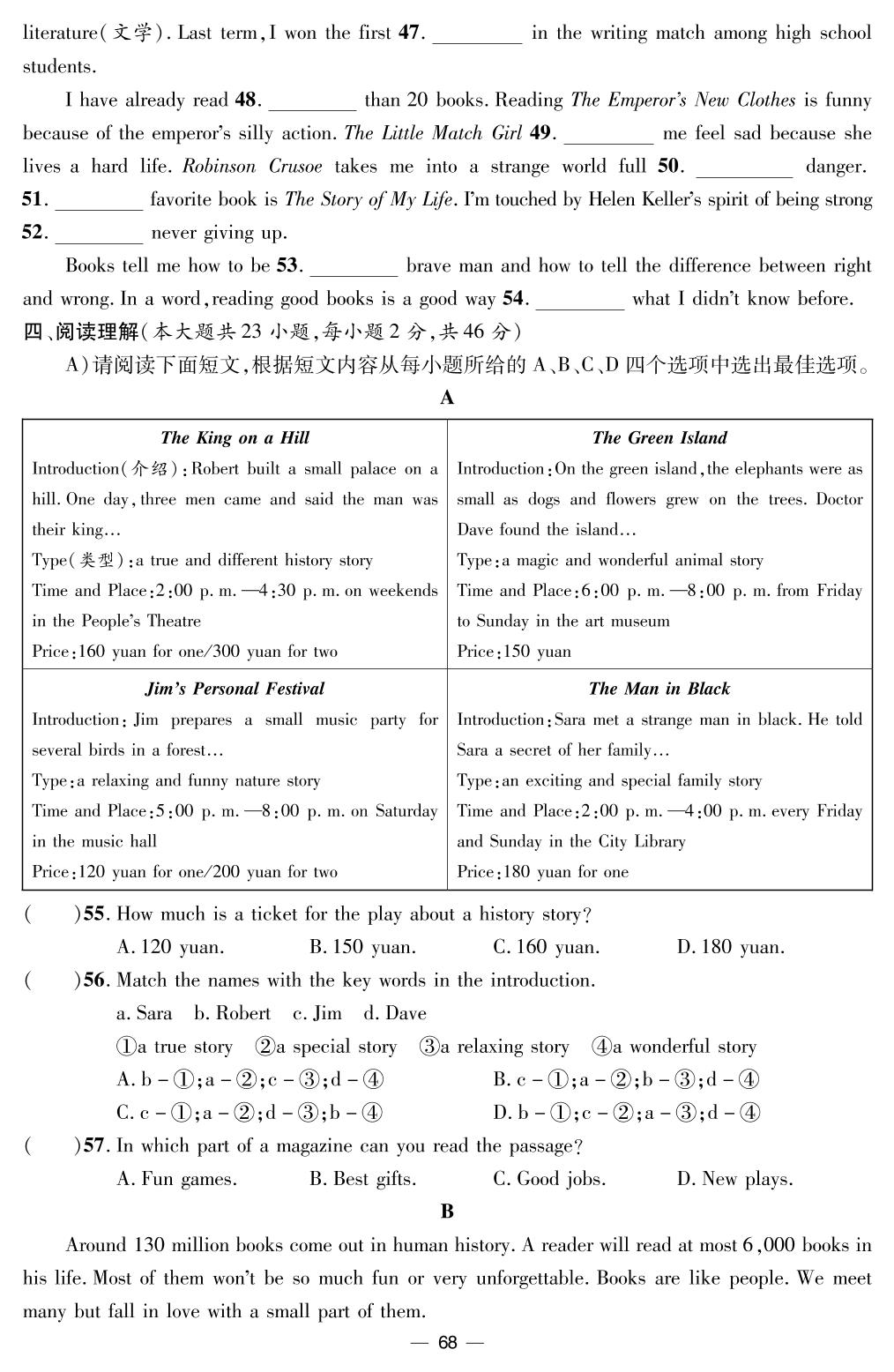 Unit 8 Have you read Treasure Island yet综合评价-【鸿鹄志·名师测控】2024-2025学年八年级下册英语（人教版 江西专版）
