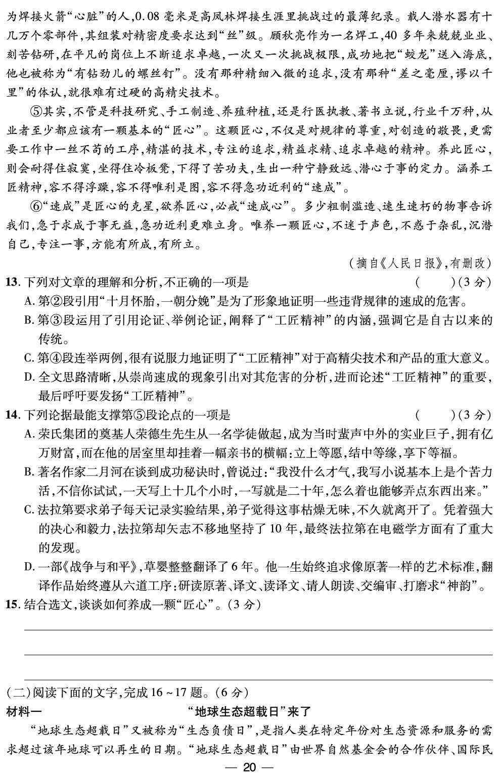 第3单元综合评价-【鸿鹄志·名师测控】2024-2025学年八年级下册语文（统编版 江西专版）
