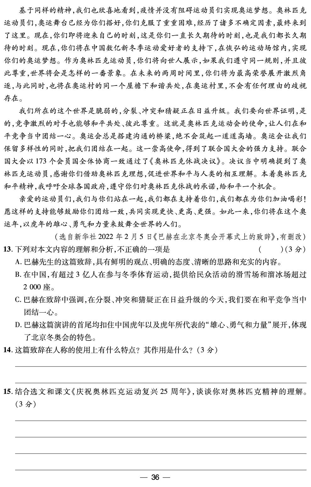 第4单元综合评价-【鸿鹄志·名师测控】2024-2025学年八年级下册语文（统编版 江西专版）