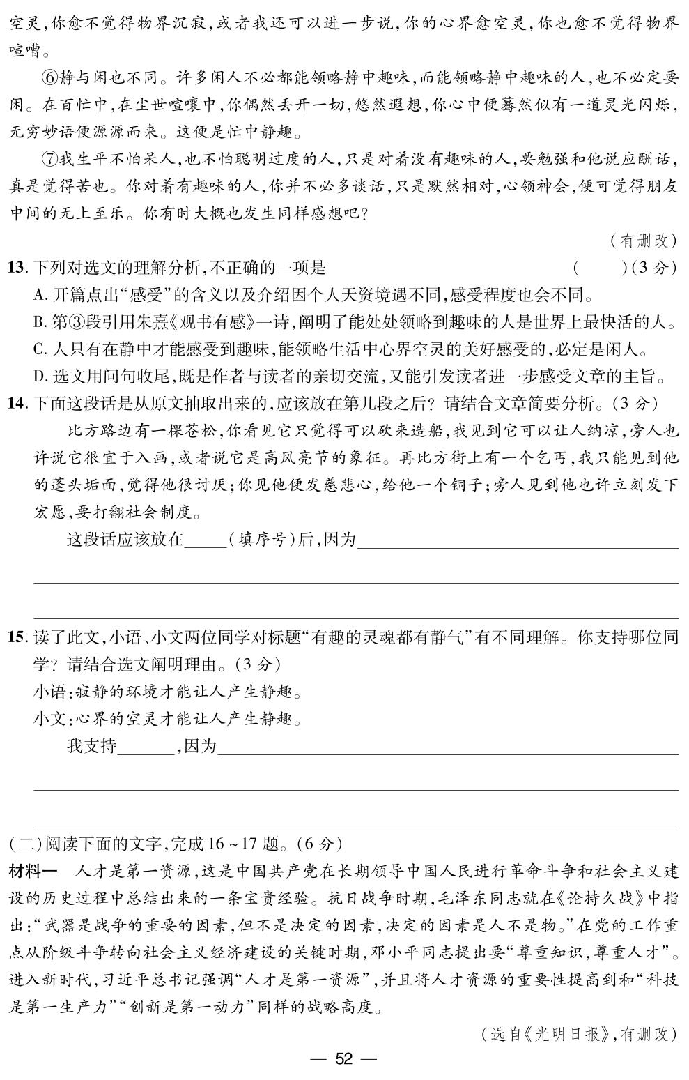 第6单元综合评价-【鸿鹄志·名师测控】2024-2025学年八年级下册语文（统编版 江西专版）