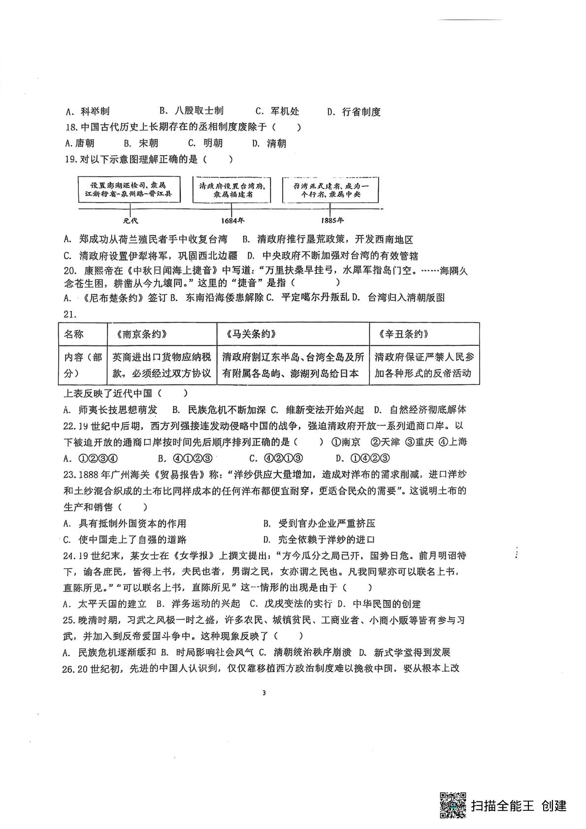 山东省聊城市高唐县第一实验中学2024-2025学年统编版九年级下学期第一次月考历史试题