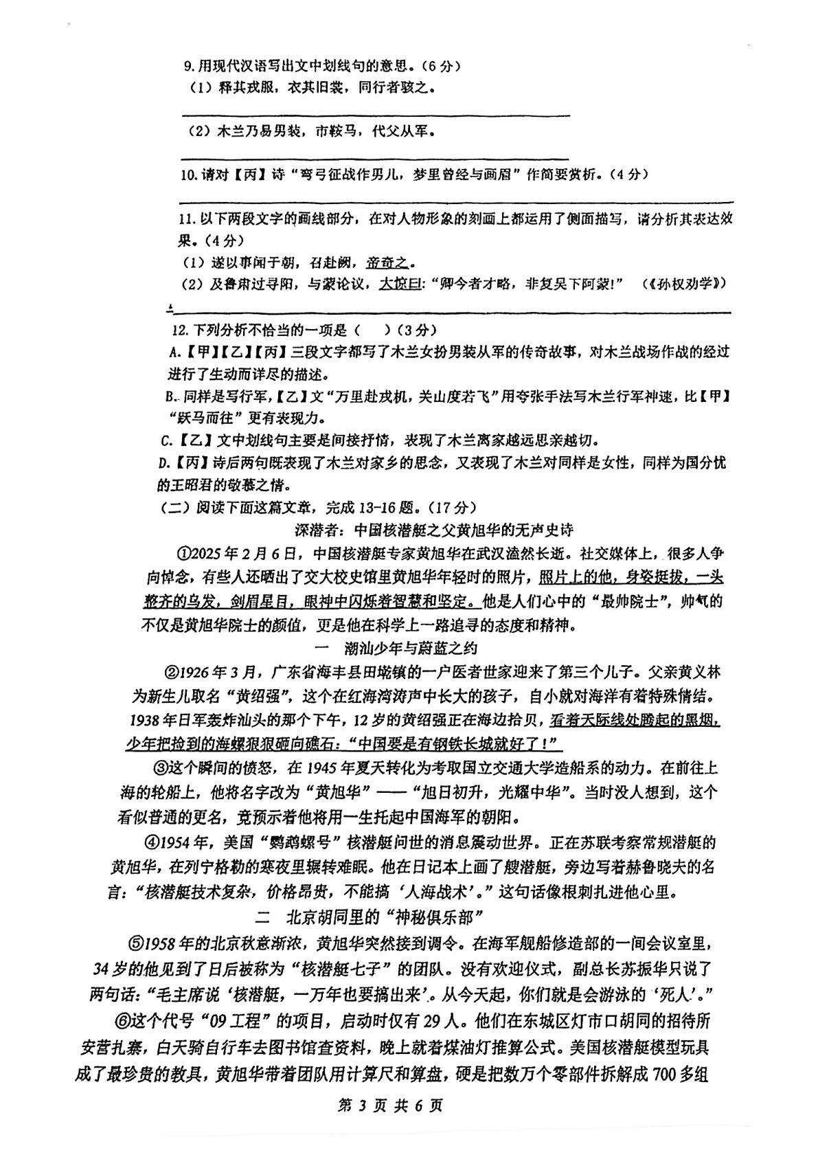江苏省南通市崇川区南通市启秀中学2024-2025学年七年级下学期3月月考语文试题