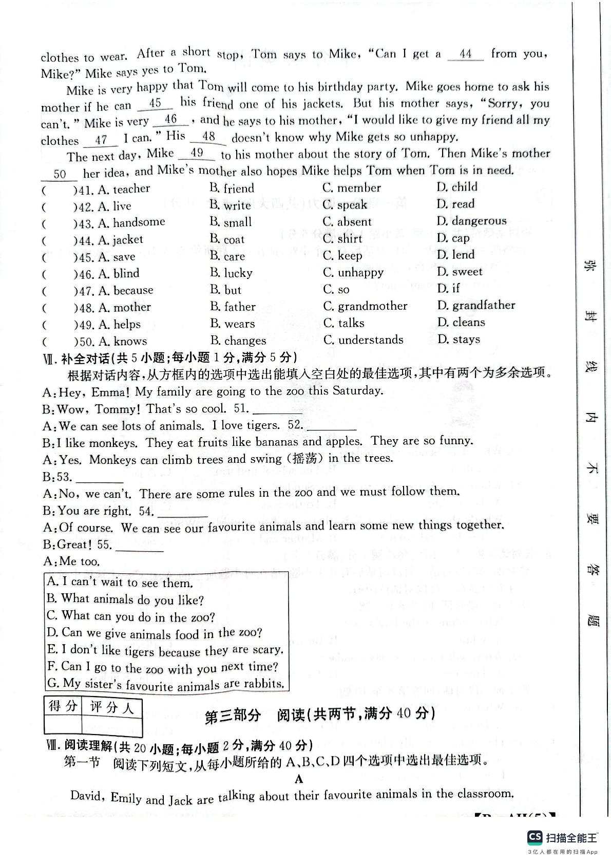  安徽省芜湖市无为市部分学校2024-2025学年七年级下学期3月月考英语试题