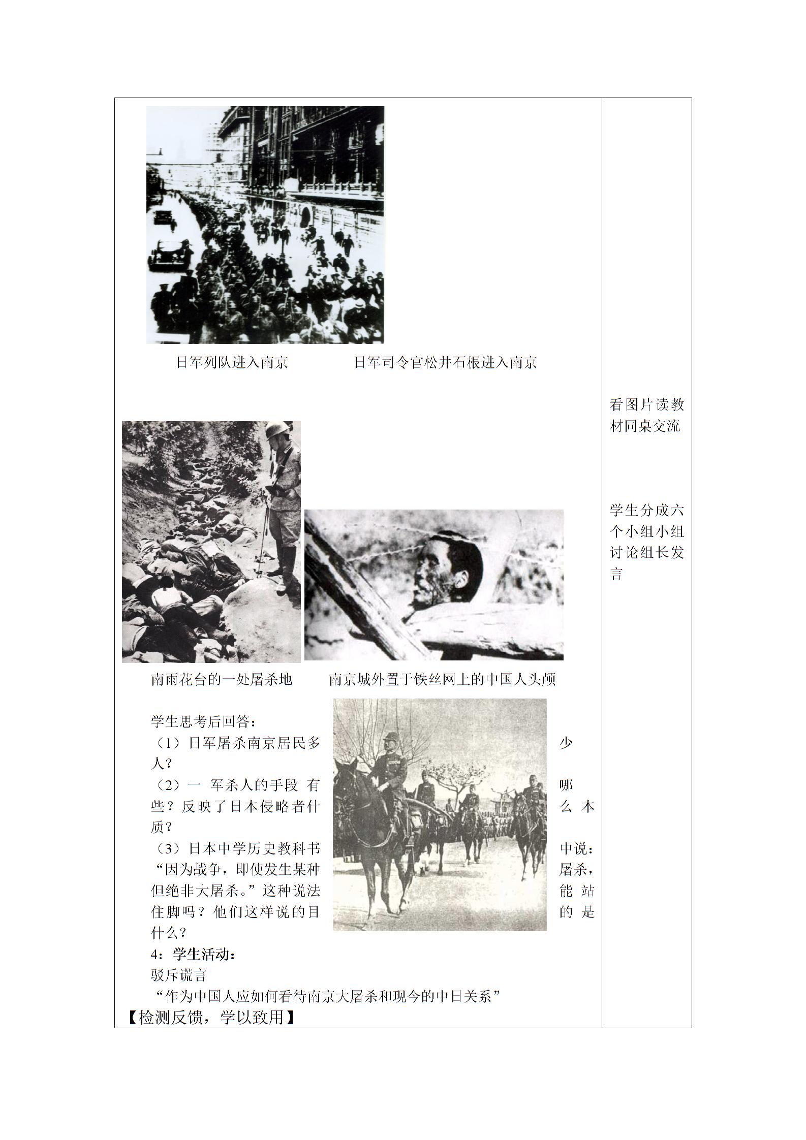 八年级上历史川教版学案：4-2 全国抗日战争的开始