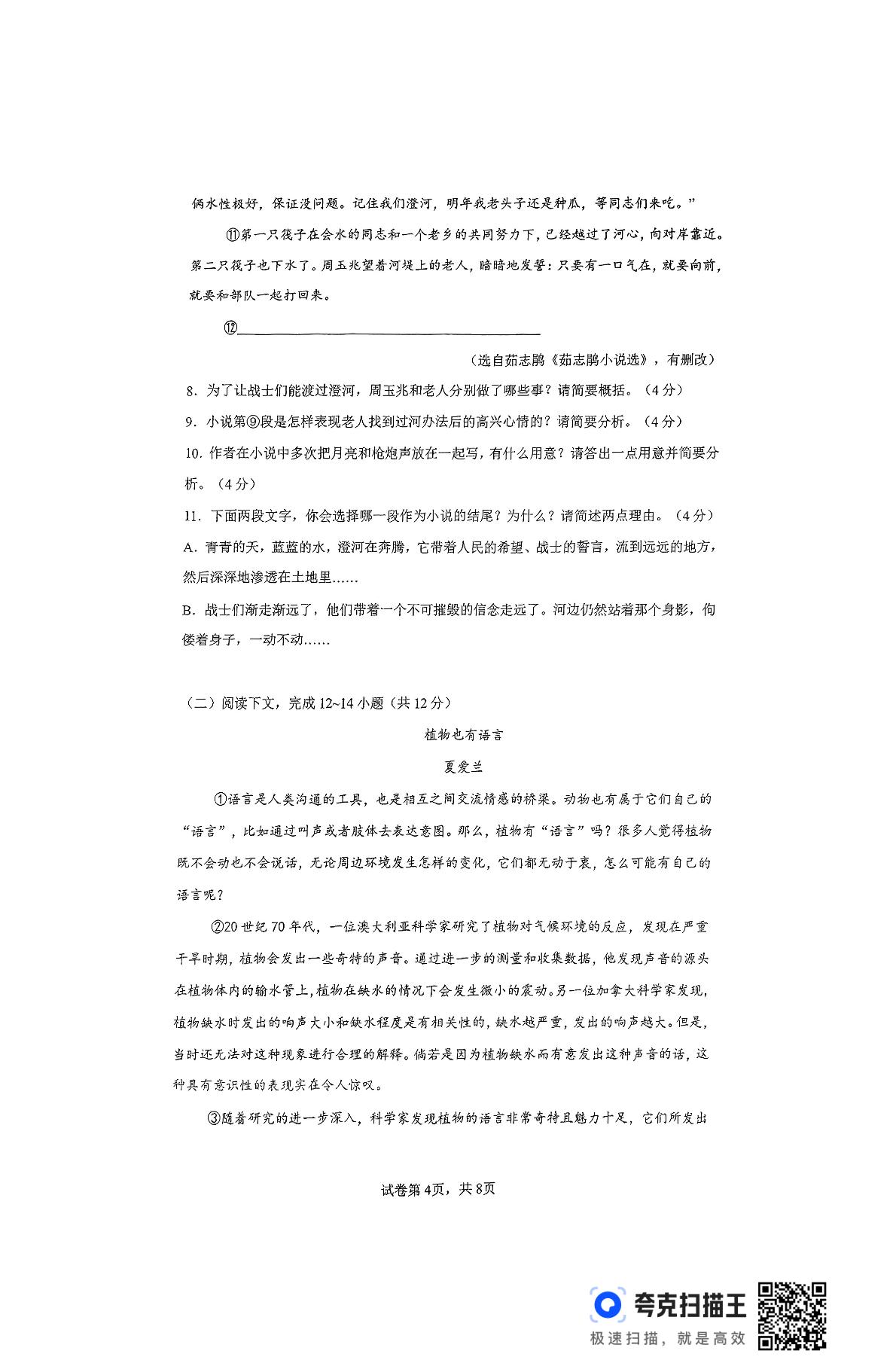 河南省新乡市河南师范大学附属外国语学校等校联考2024-2025学年八年级下学期3月月考语文试题