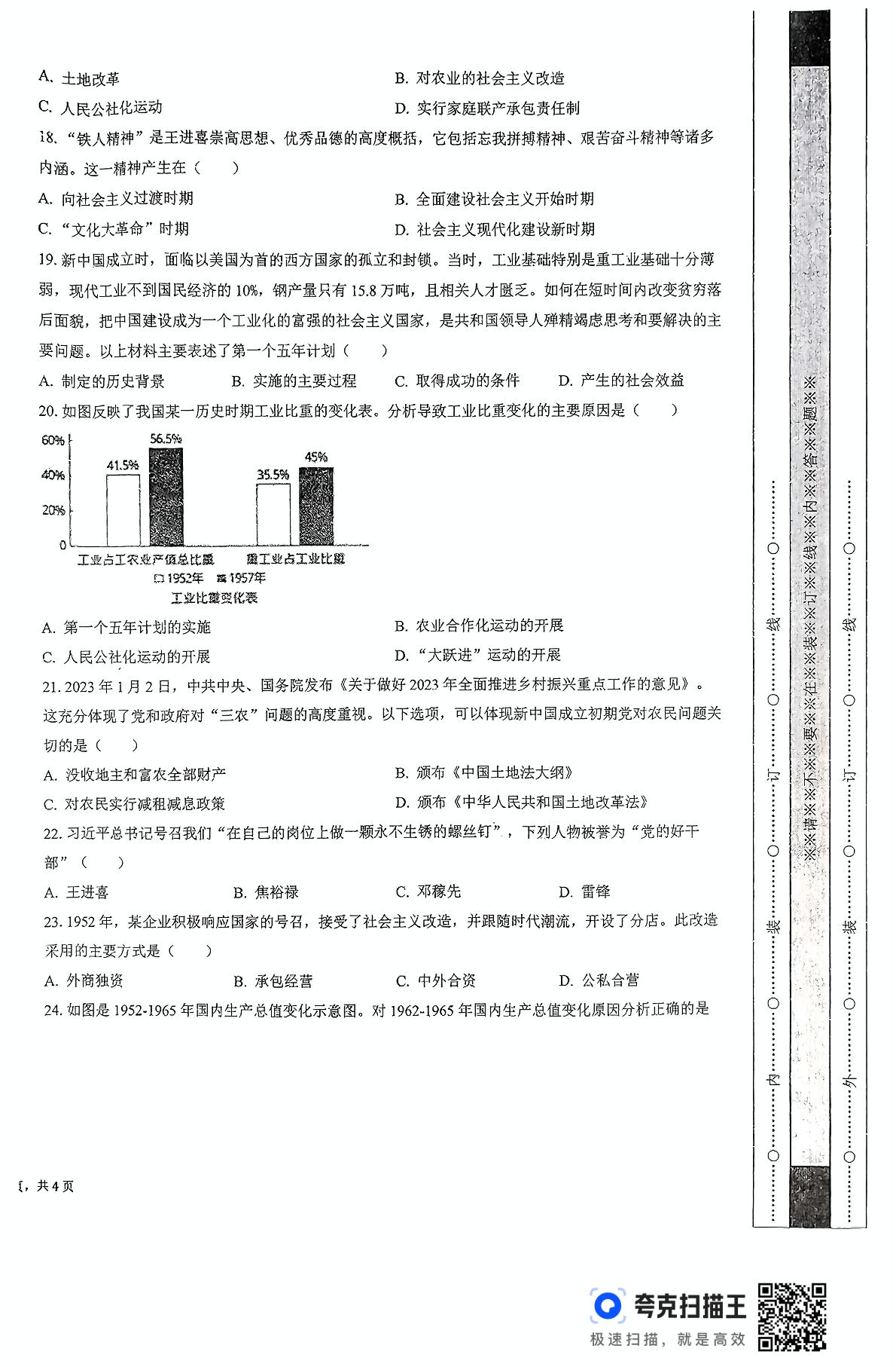 河南省新乡市河南师范大学附属外国语学校2024-2025学年统编版八年级下学期3月月考历史试题