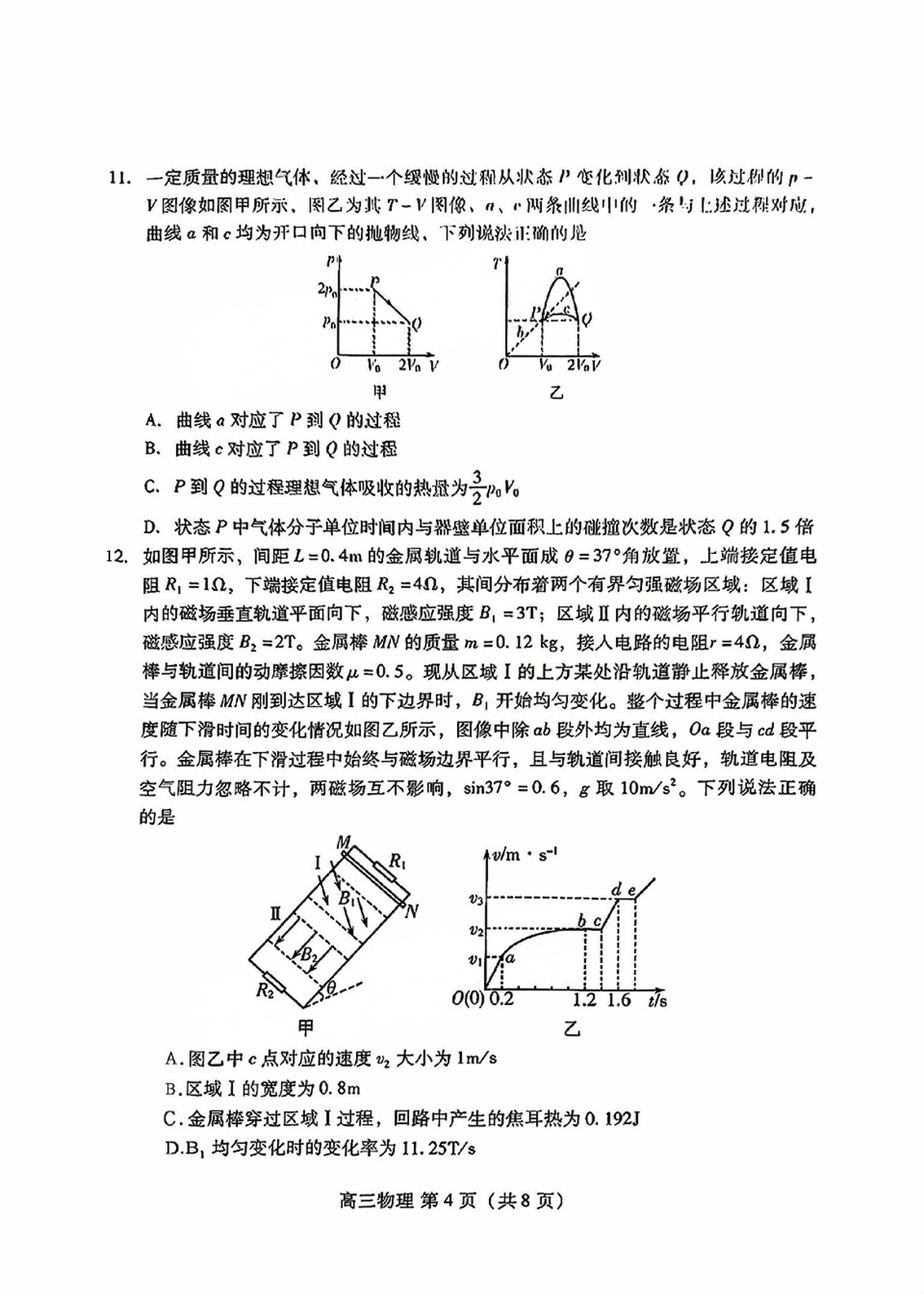 2025届山东省潍坊市高三下学期3月模拟考试物理试题