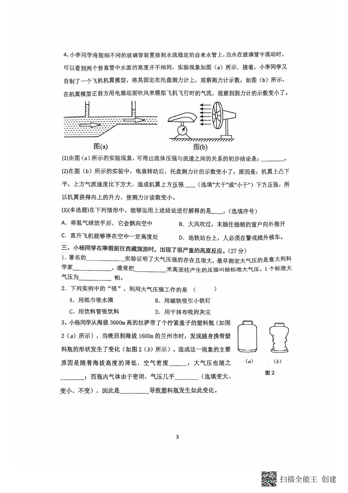 上海市七宝二中2024-2025学年八年级下学期月考物理卷