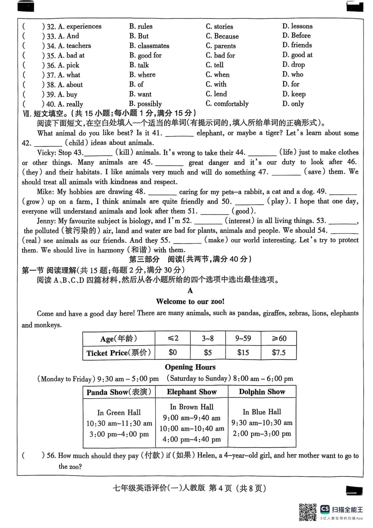 河北省沧州市献县部分学校2024-2025学年七年级下学期3月月考英语试题