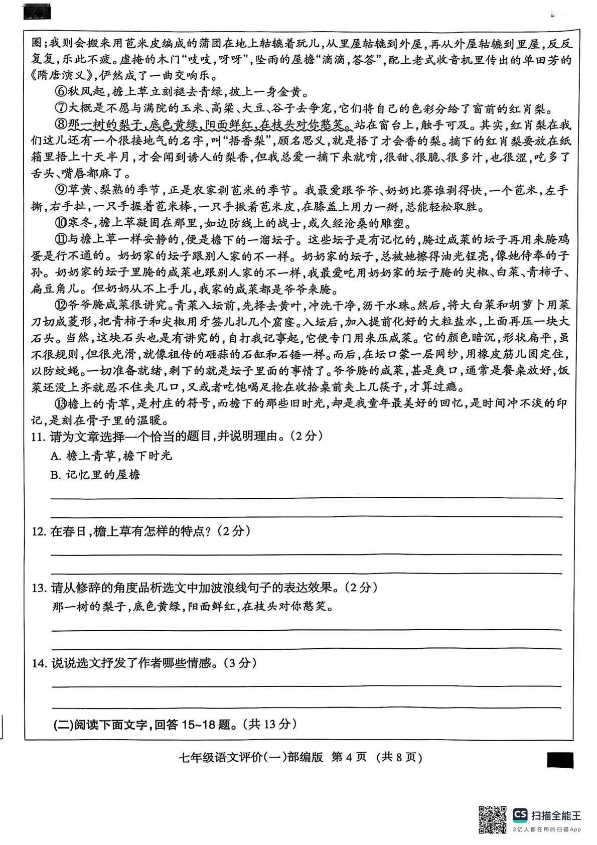 河北省沧州市献县部分学校联考2024-2025学年七年级下学期3月月考语文试题