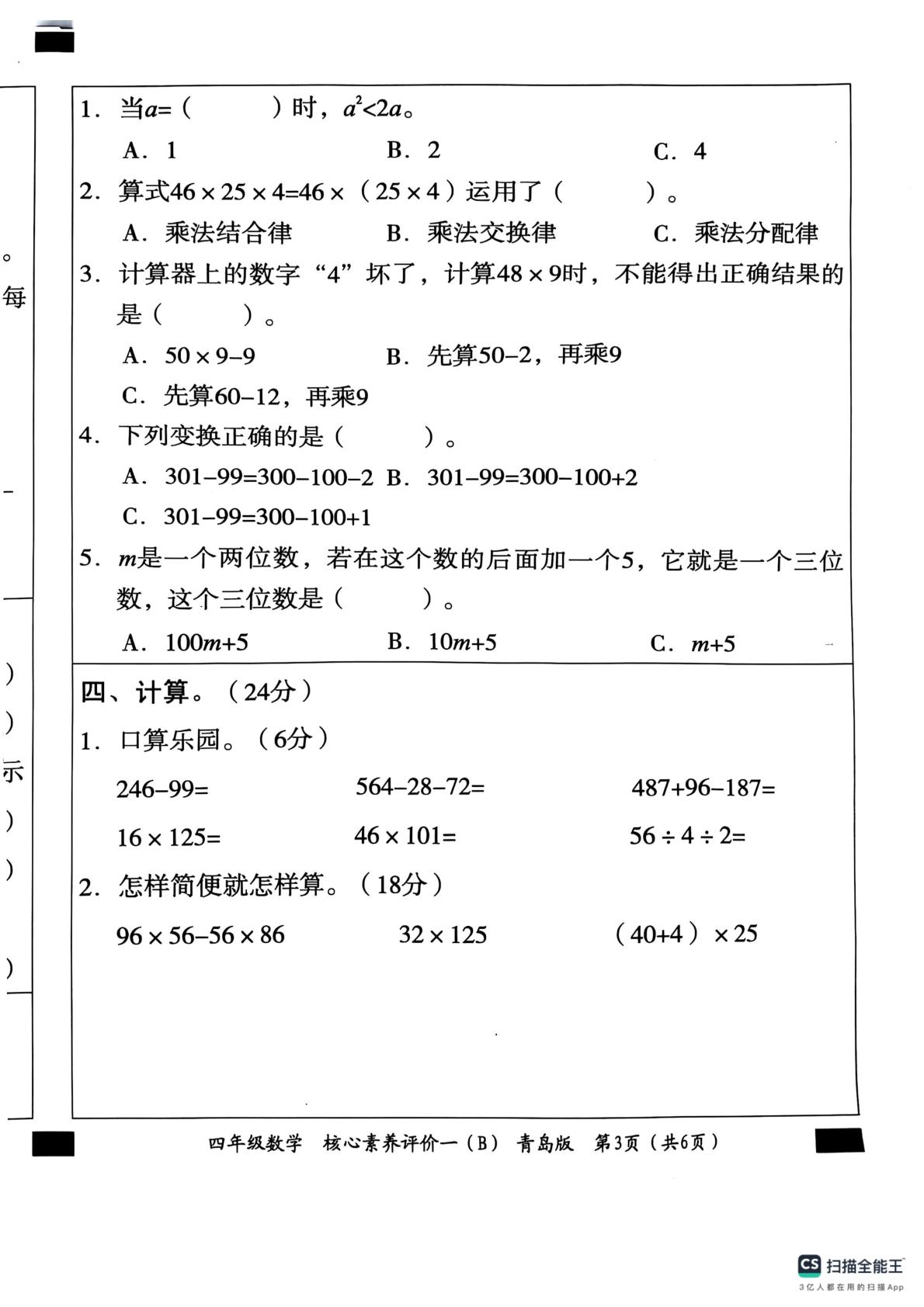 山东省德州市宁津县第二实验小学、张秀小学等校2024-2025学年四年级下学期3月月考数学试题