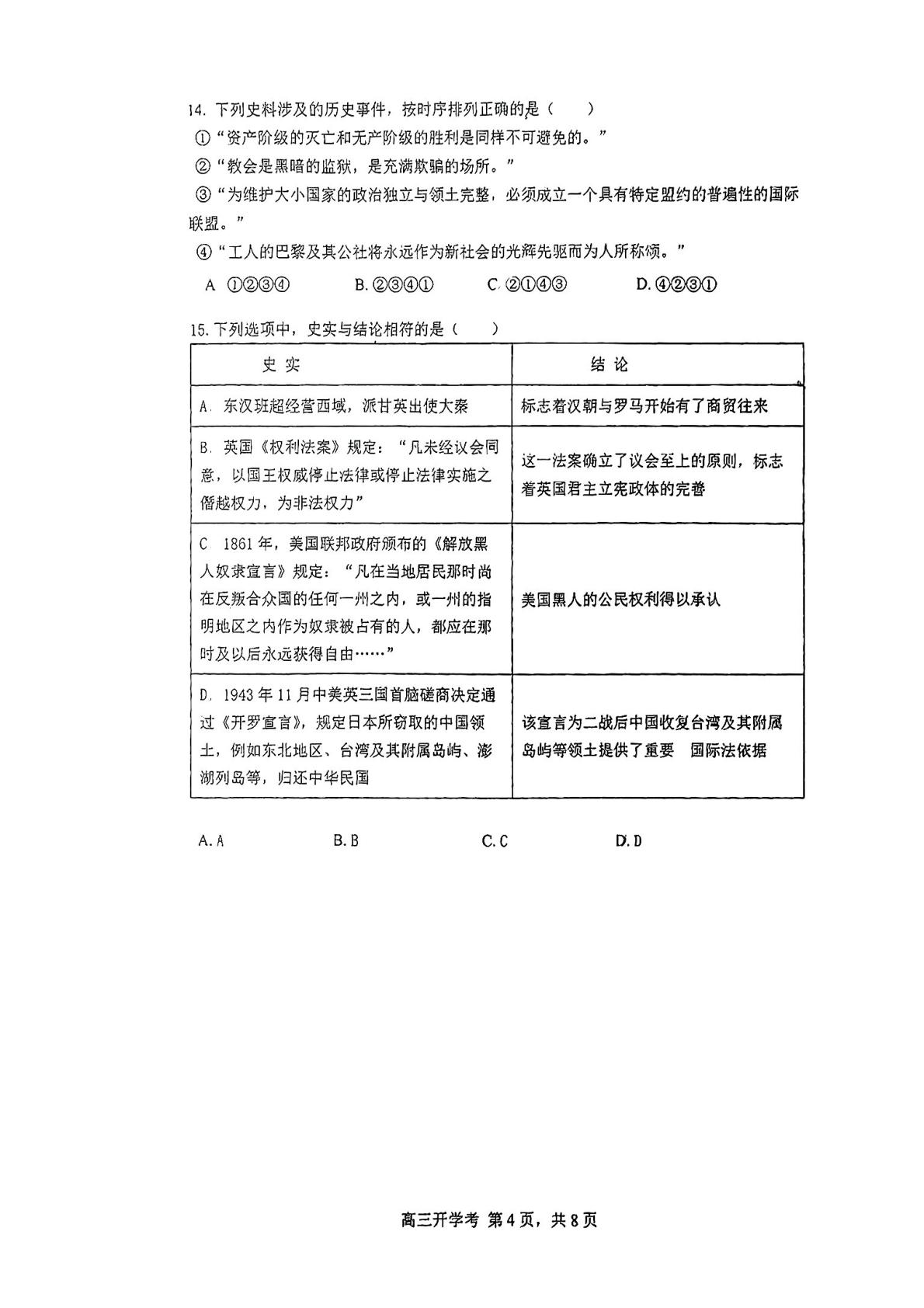 北京市大峪中学2024-2025学年高三下学期开学考试历史试卷