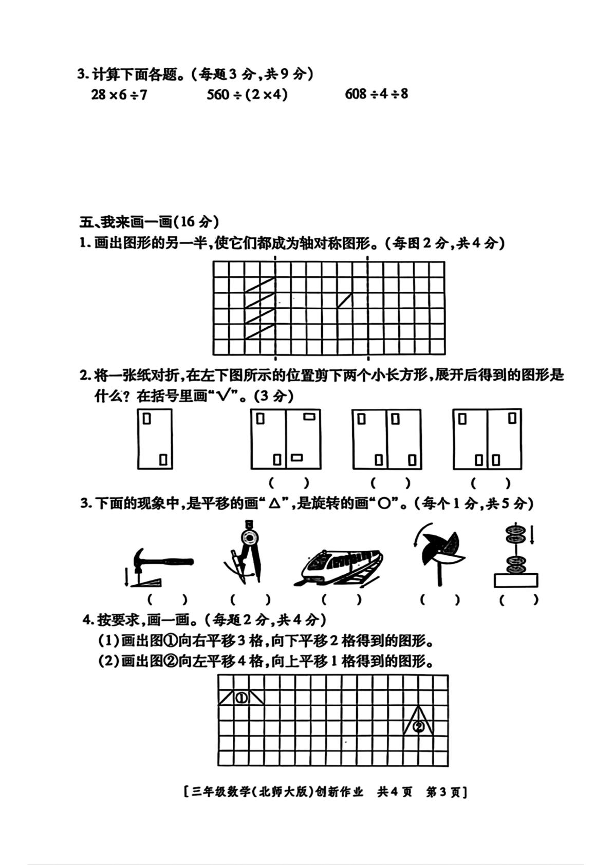 陕西省咸阳市永寿县2024-2025学年三年级下学期第一次月考数学试题