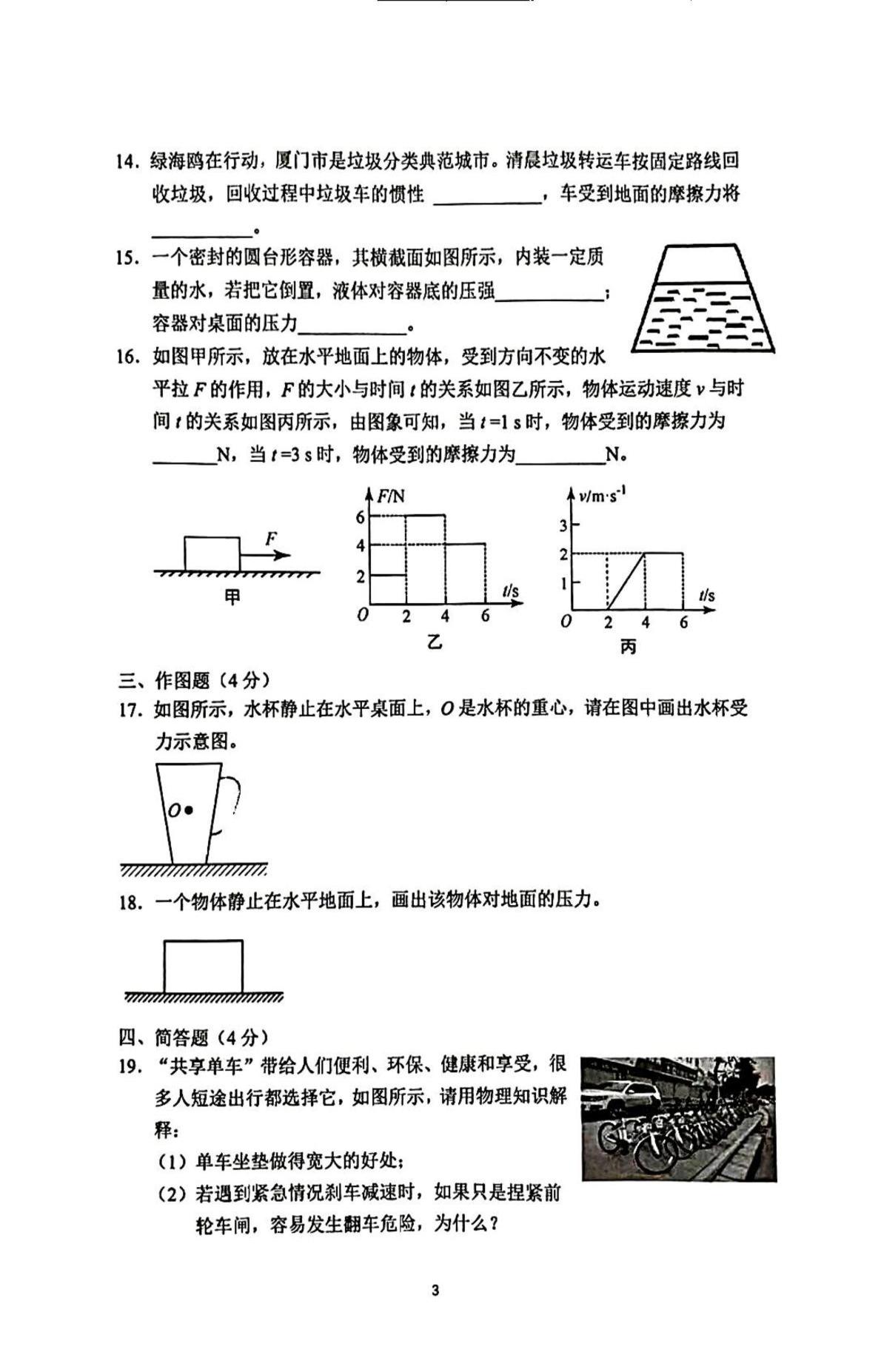 福建省厦门市海沧区北附学校教育集团2024-2025学年八年级下学期第一次月考物理试卷（3月月考）