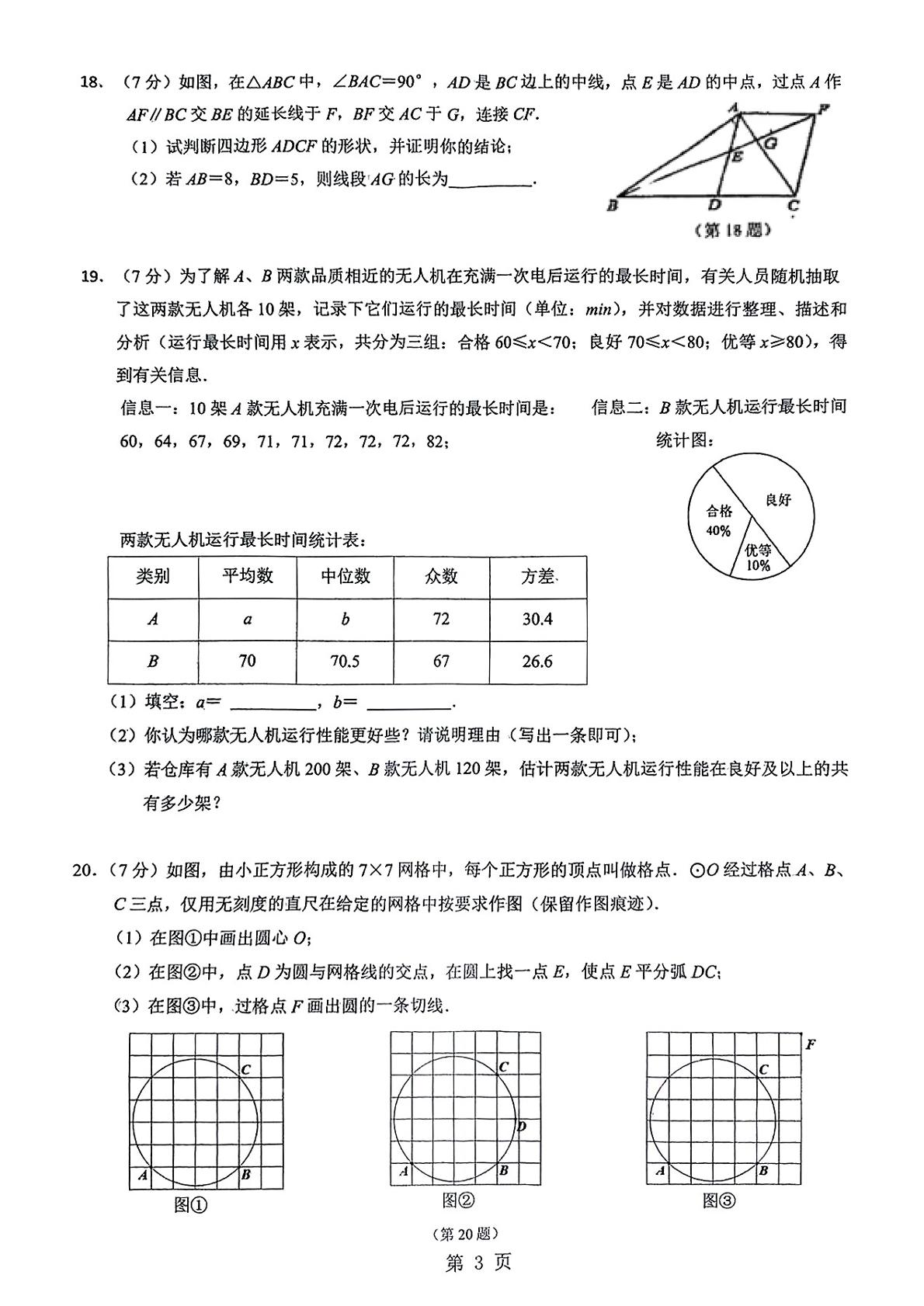 吉林省长春市第五十二中赫行实验学校2024-2025学年九年级下学期3月考数学试题