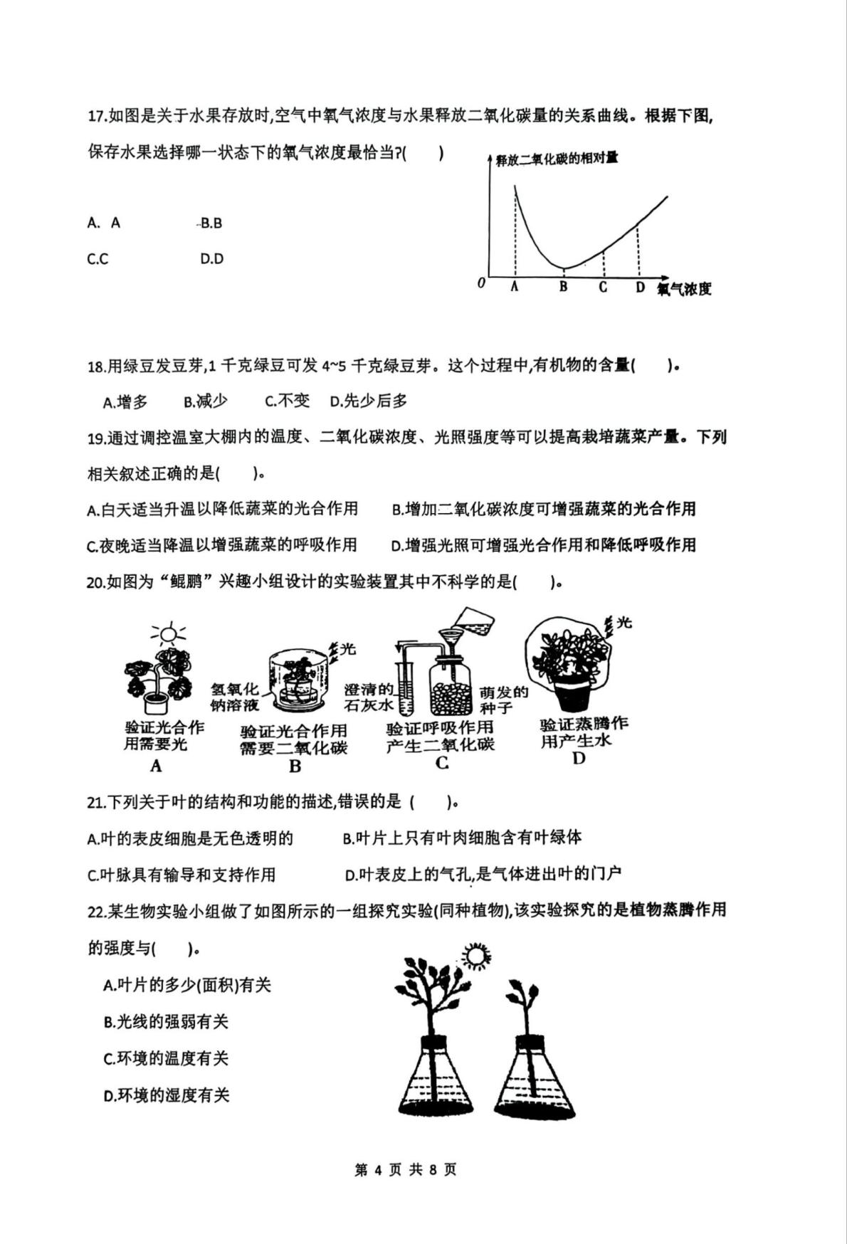 山东省青岛市胶州市上合示范区实验初级中学2024-2025学年七年级下学期3月月考生物试题