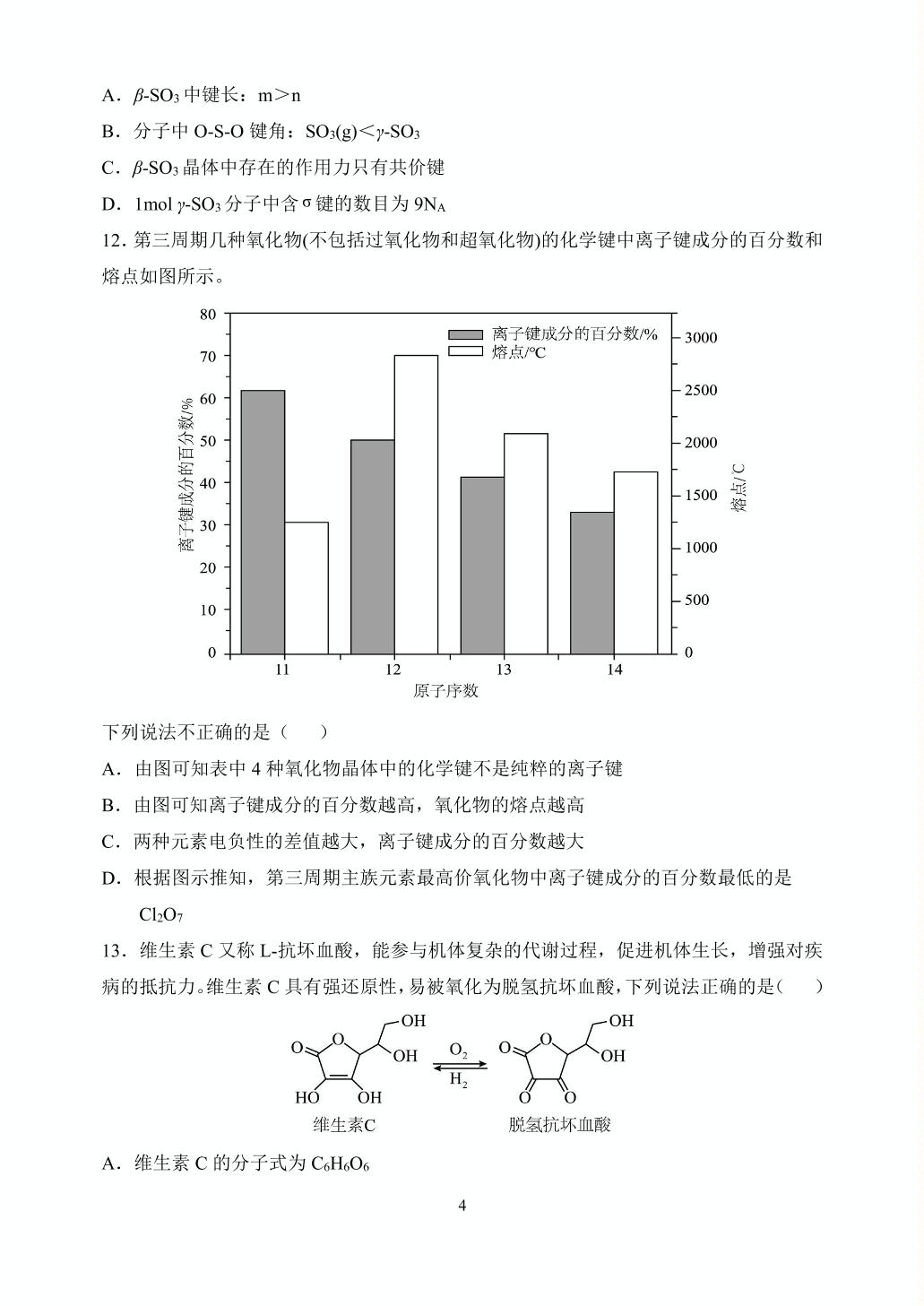 河南省郑州外国语学校2024-2025学年高二下学期3月月考 化学试题