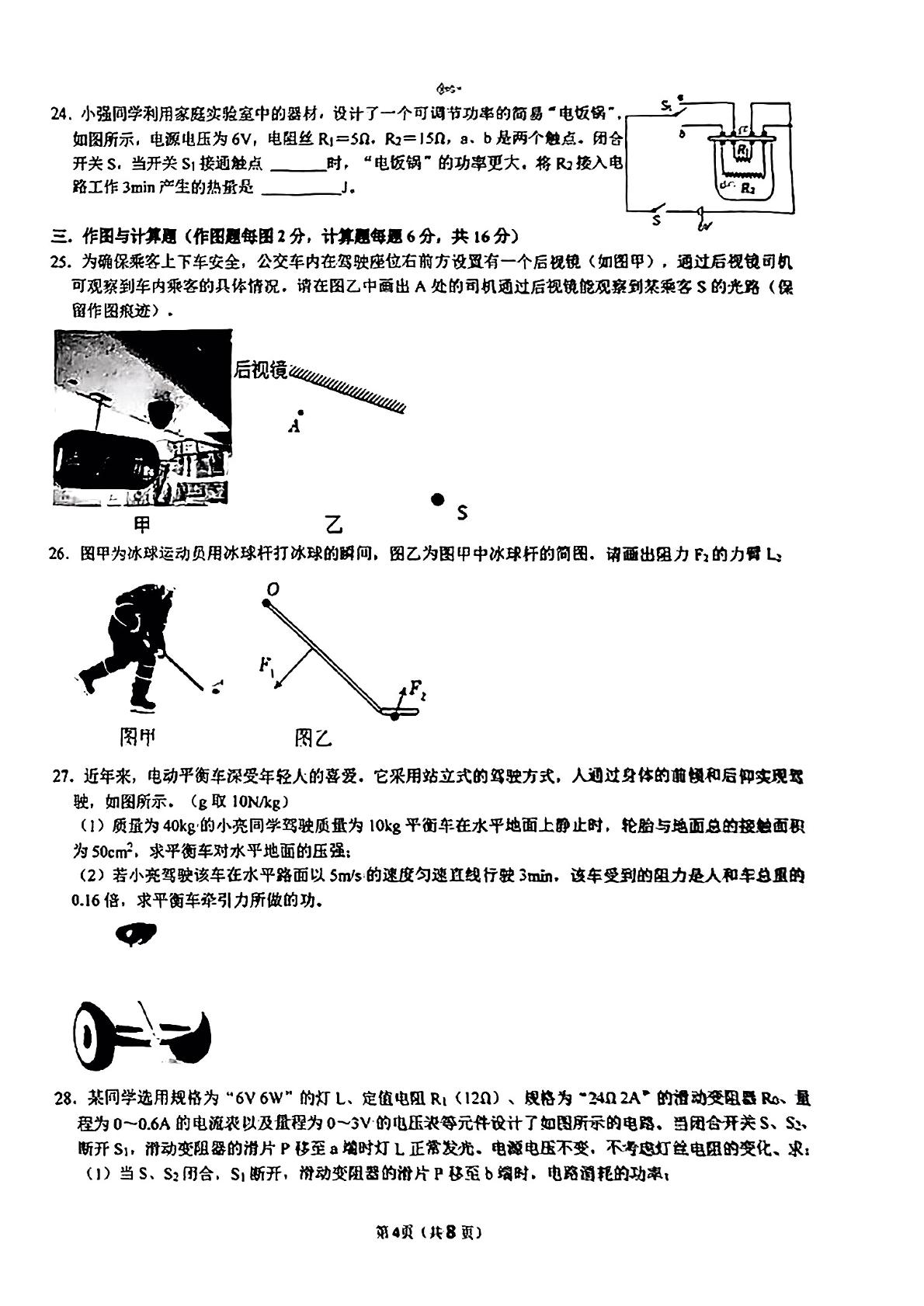 四川省成都市武侯区成都市棕北教育集团2024-2025学年九年级下学期3月月考物理试题