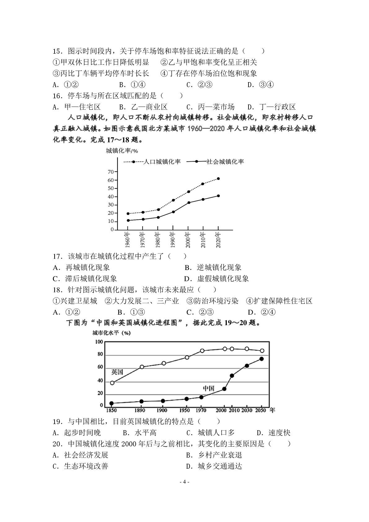 四川省德阳市第五中学2024-2025学年高一下学期3月月考地理试题