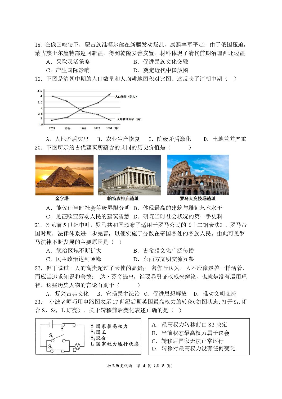 福建省宁德市博雅培文学校2024-2025学年九年级3月月考历史试题