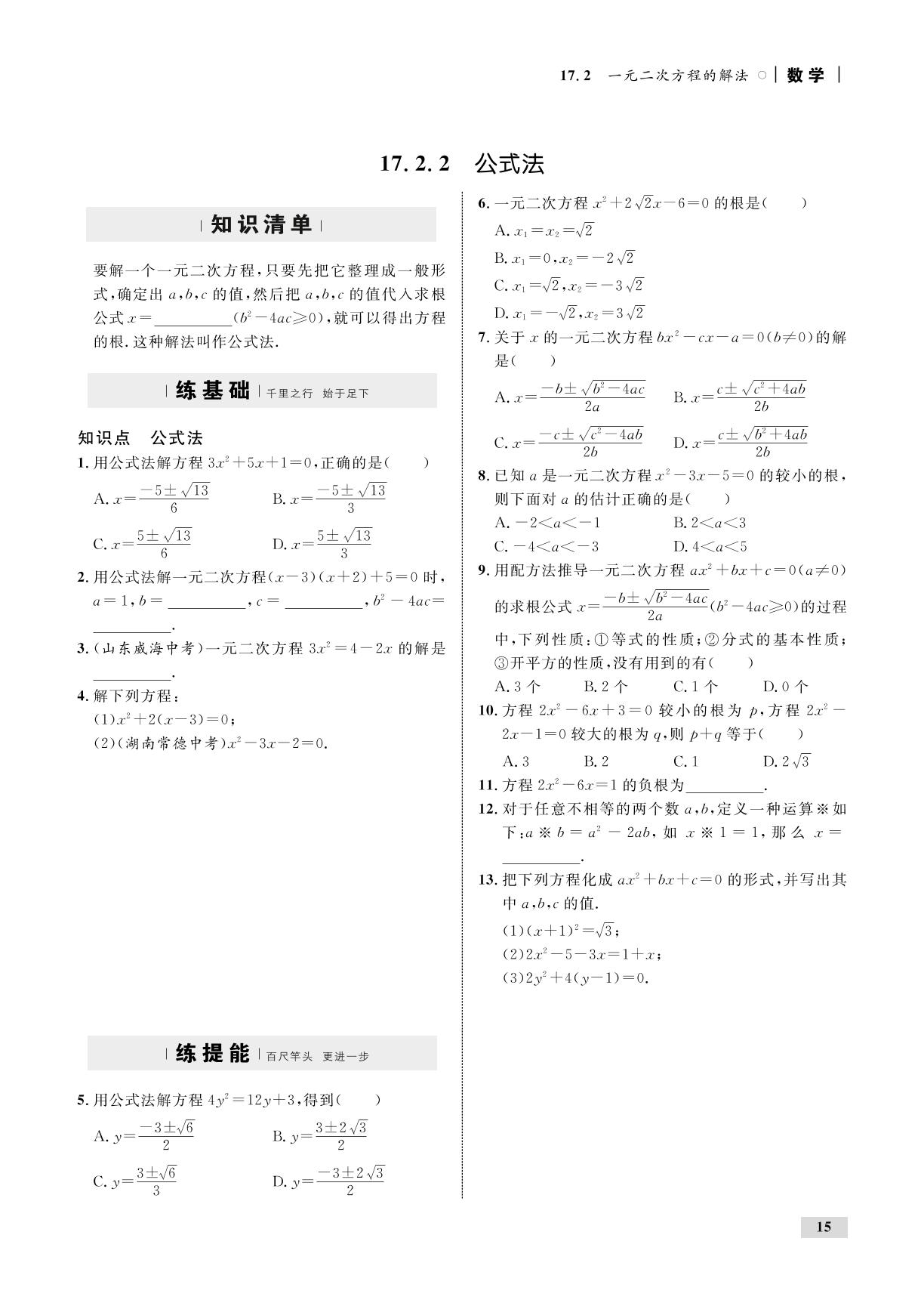 17.2 一元二次方程的解法-2024-2025学年八年级下册数学同步测控全优设计（沪科版）