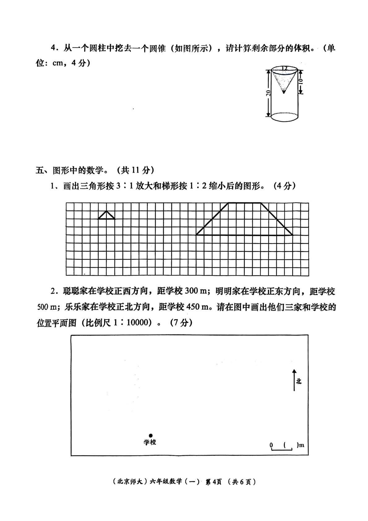 陕西省榆林市绥德县2024-2025学年六年级下学期第一次月考数学试题