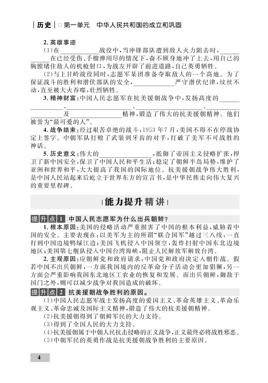 第1单元 中华人民共和国的成立和巩固(速记手册)-2024-2025学年八年级下册历史同步测控全优设计