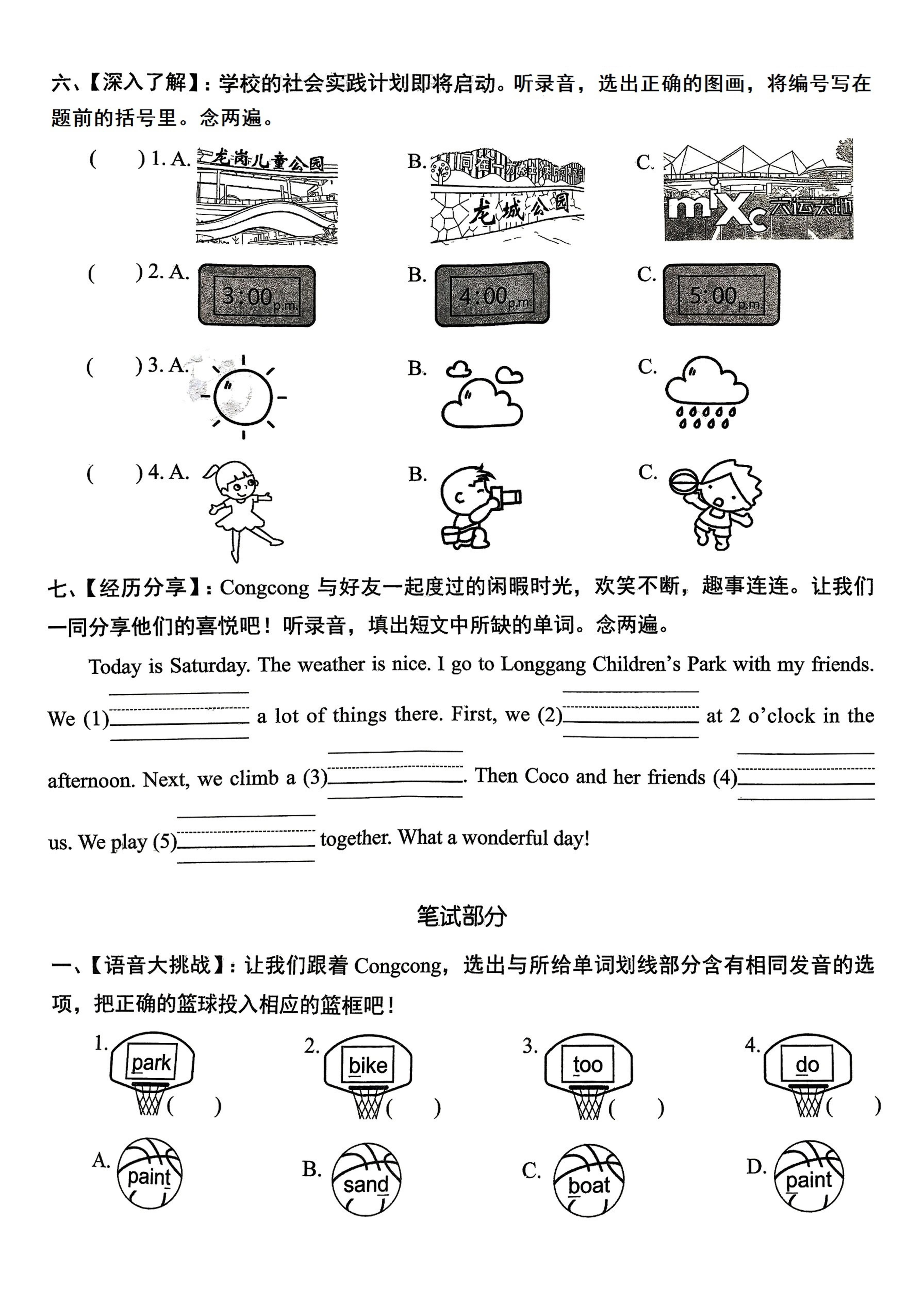 广东深圳市龙岗区2024-2025学年三年级下学期第一次月考英语试题（Unit 1 - Unit 2）