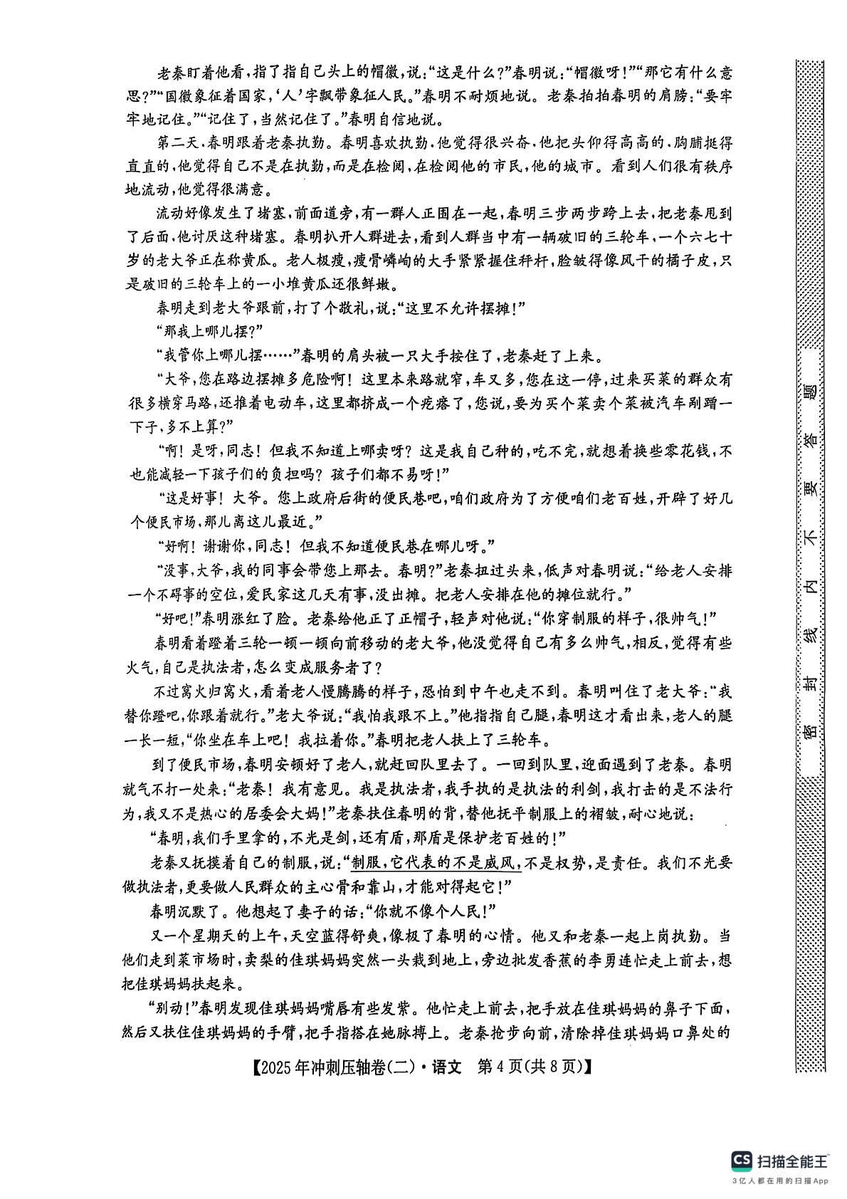 河北省秦皇岛市昌黎第一中学2024-2025学年高三第一次模拟演练补偿考试语文试卷