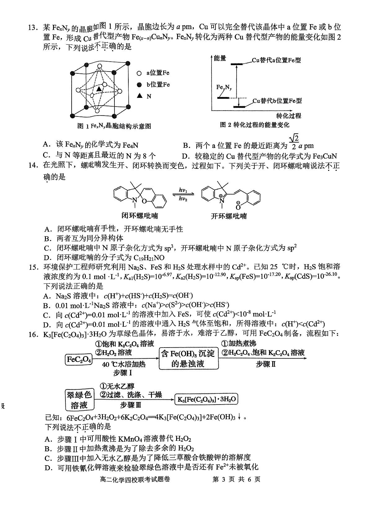 浙江省杭州市、金华市四校2024-2025学年高二下学期3月月考化学试题