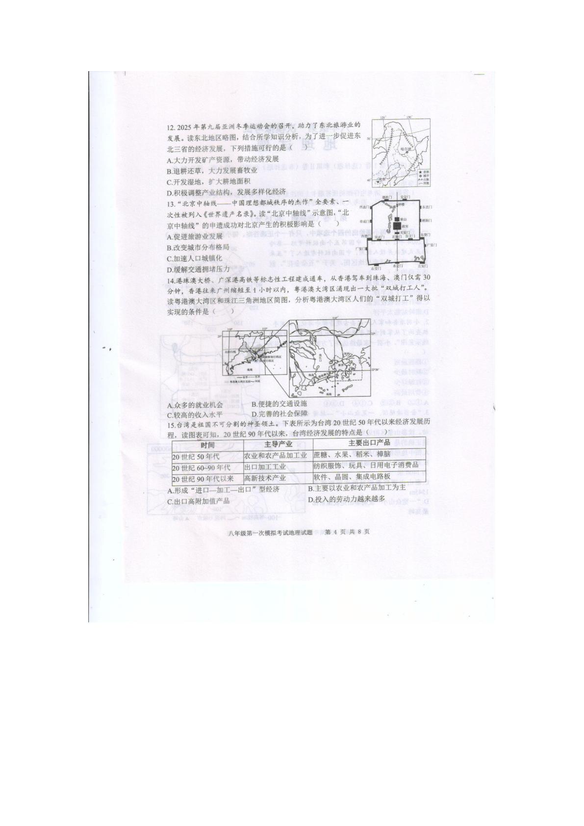 2025年山东省泰安市新泰市中考一模地理试题