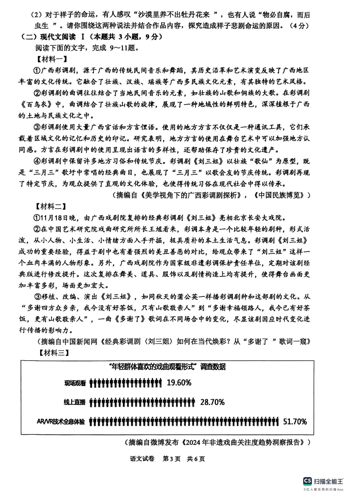 2025年广西玉林市中考一模语文试题