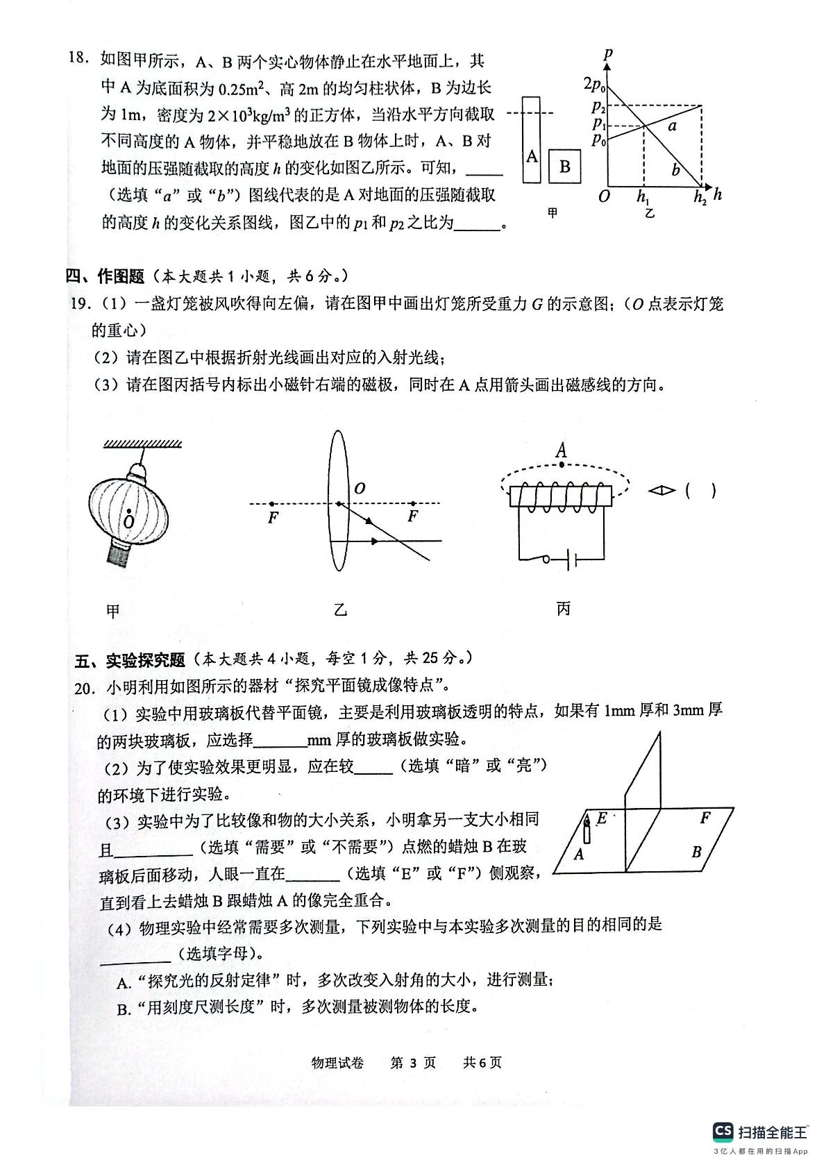 2025年广西玉林市北流市第一次初中学业水平适应性检测物理试卷
