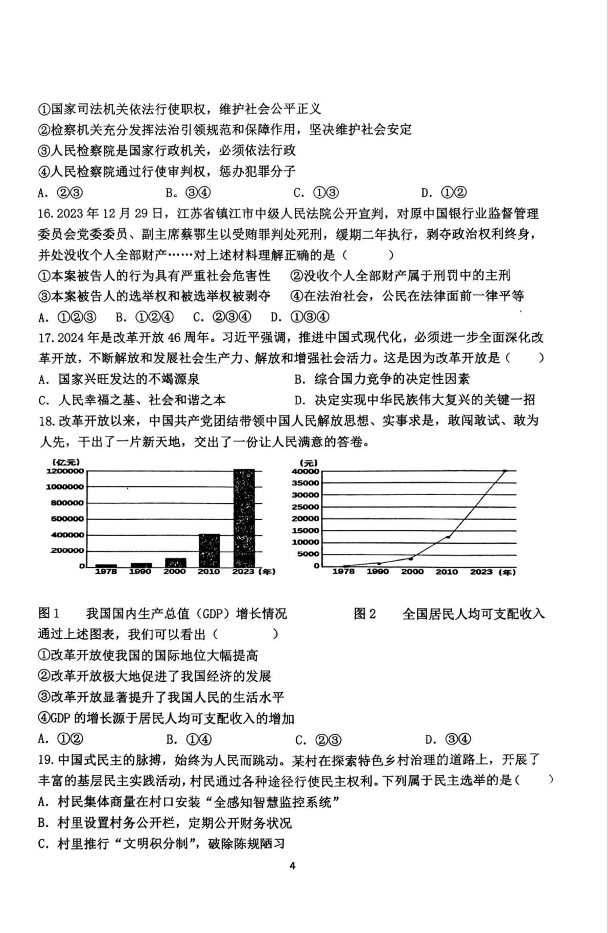 山东省青岛市胶州市三里河实验学校 2024-2025学年九年级下学期3月月考道德与法治试题