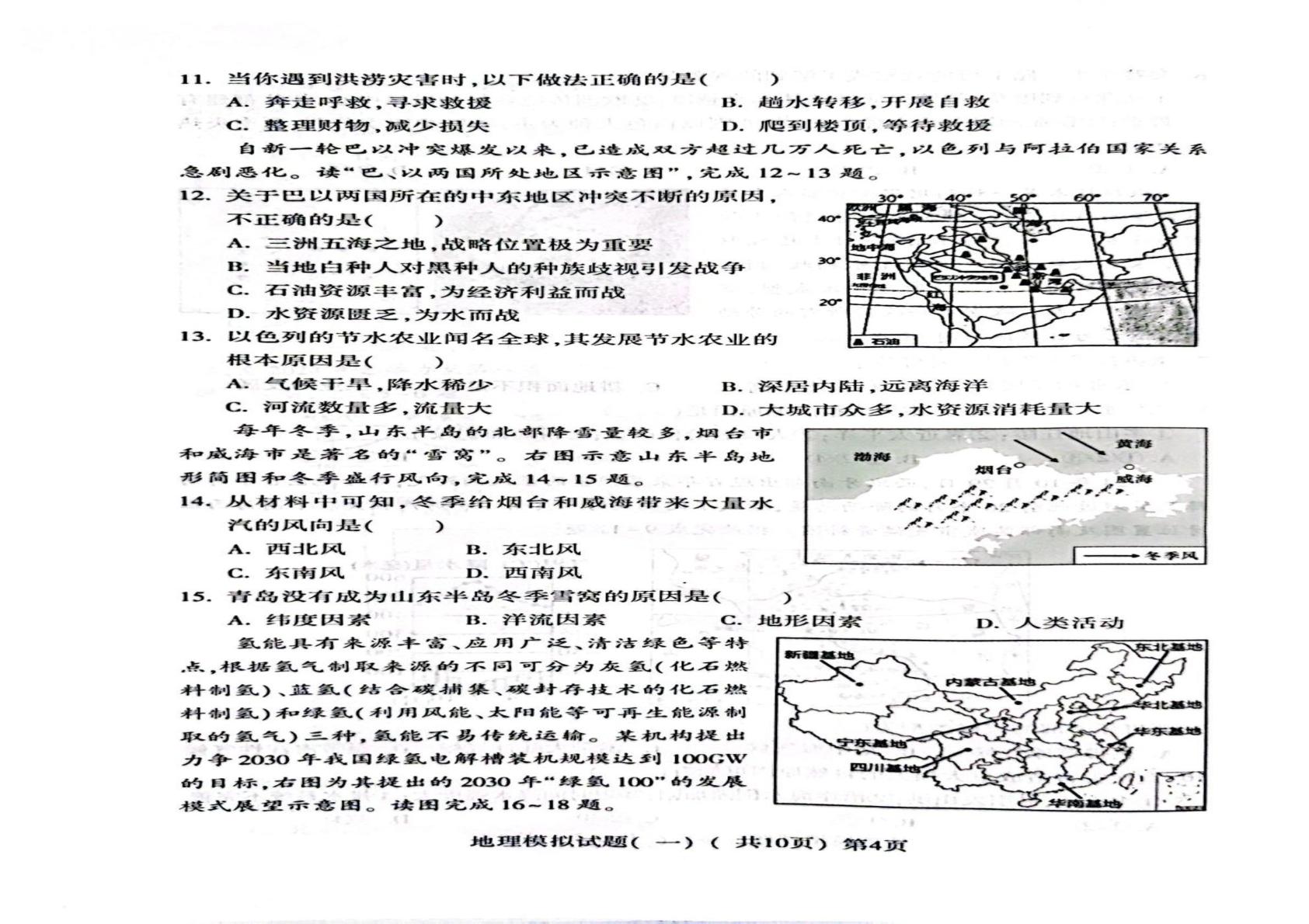 2025年山东省聊城市莘县中考一模地理试题