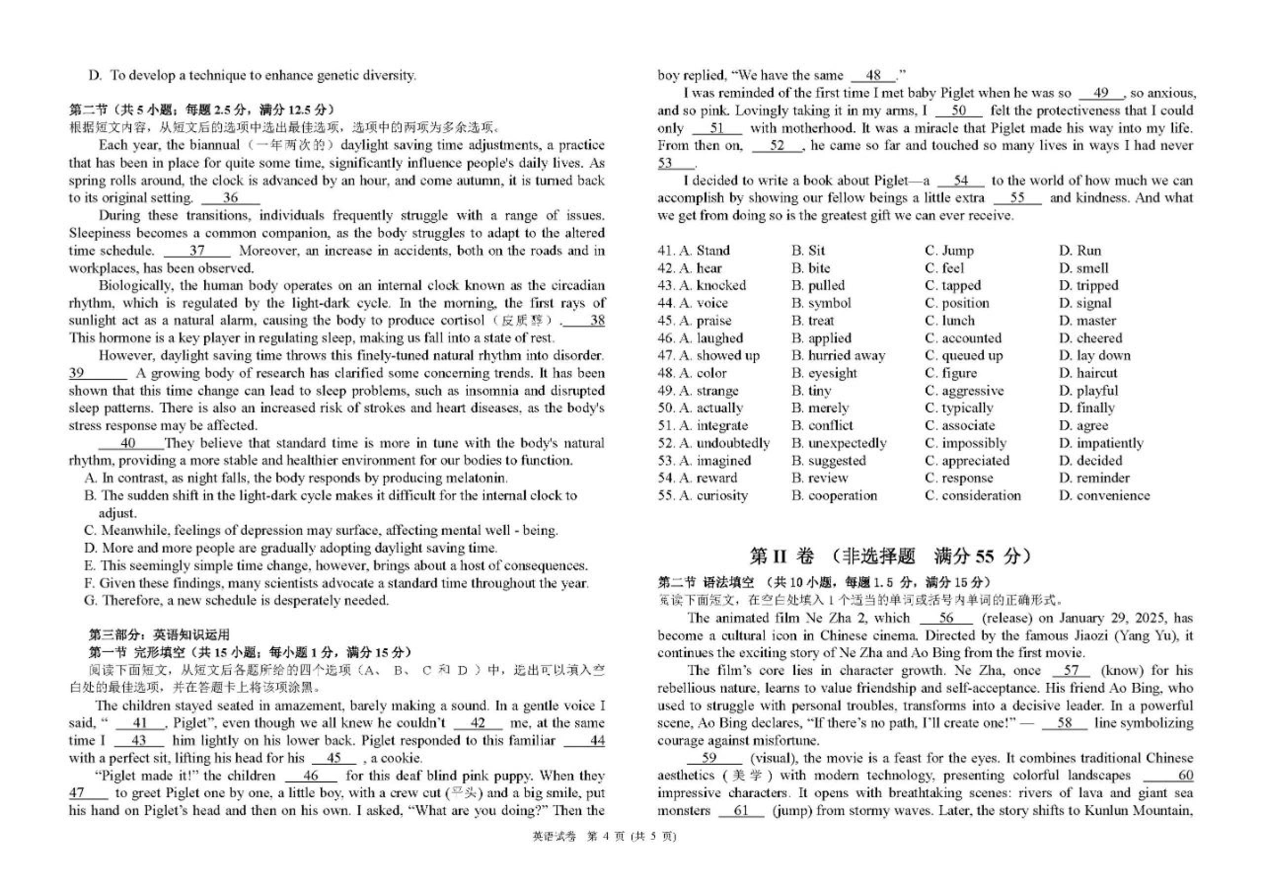 黑龙江省哈尔滨市第九中学校2024-2025学年高三下学期第二次模拟考试英语试卷