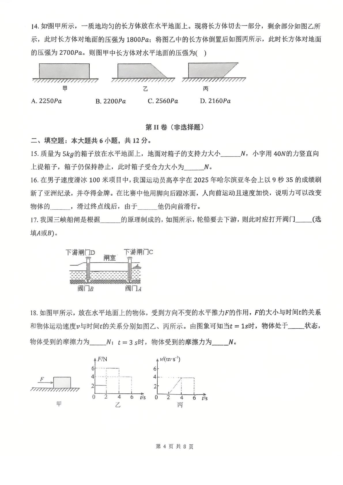 福建省龙岩市实验学校2024-2025学年八年级下学期第一次阶段性质量检测物理科试卷