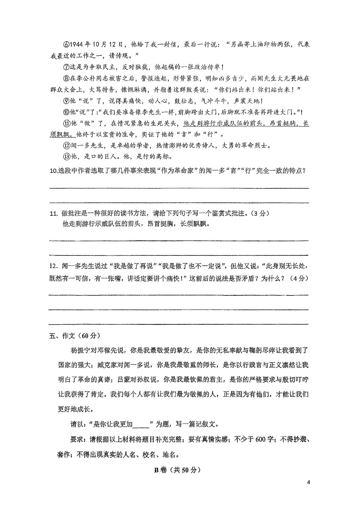 四川省成都市玉林中学2024-2025学年七年级下学期3月月考语文试题