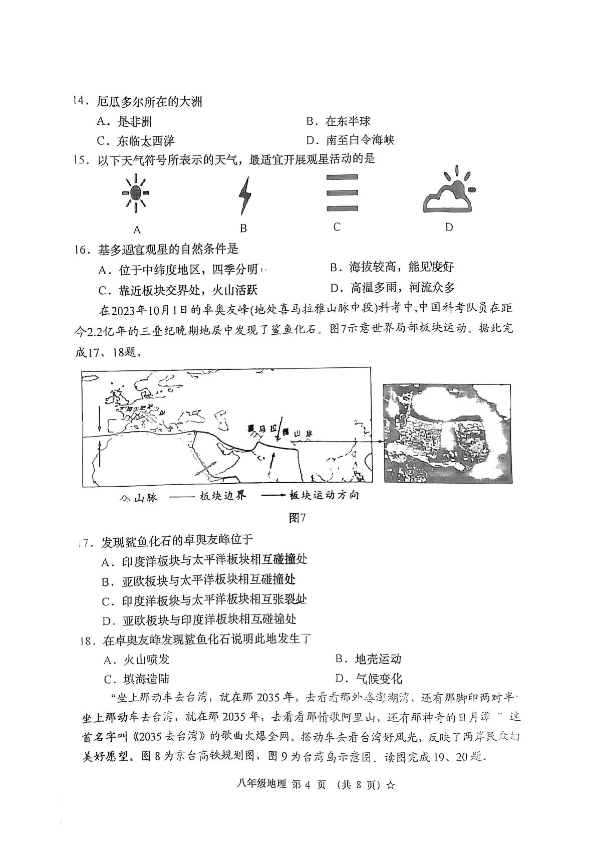 山西省吕梁市孝义市部分学校2024-2025学年八年级下学期第一次月考地理试卷