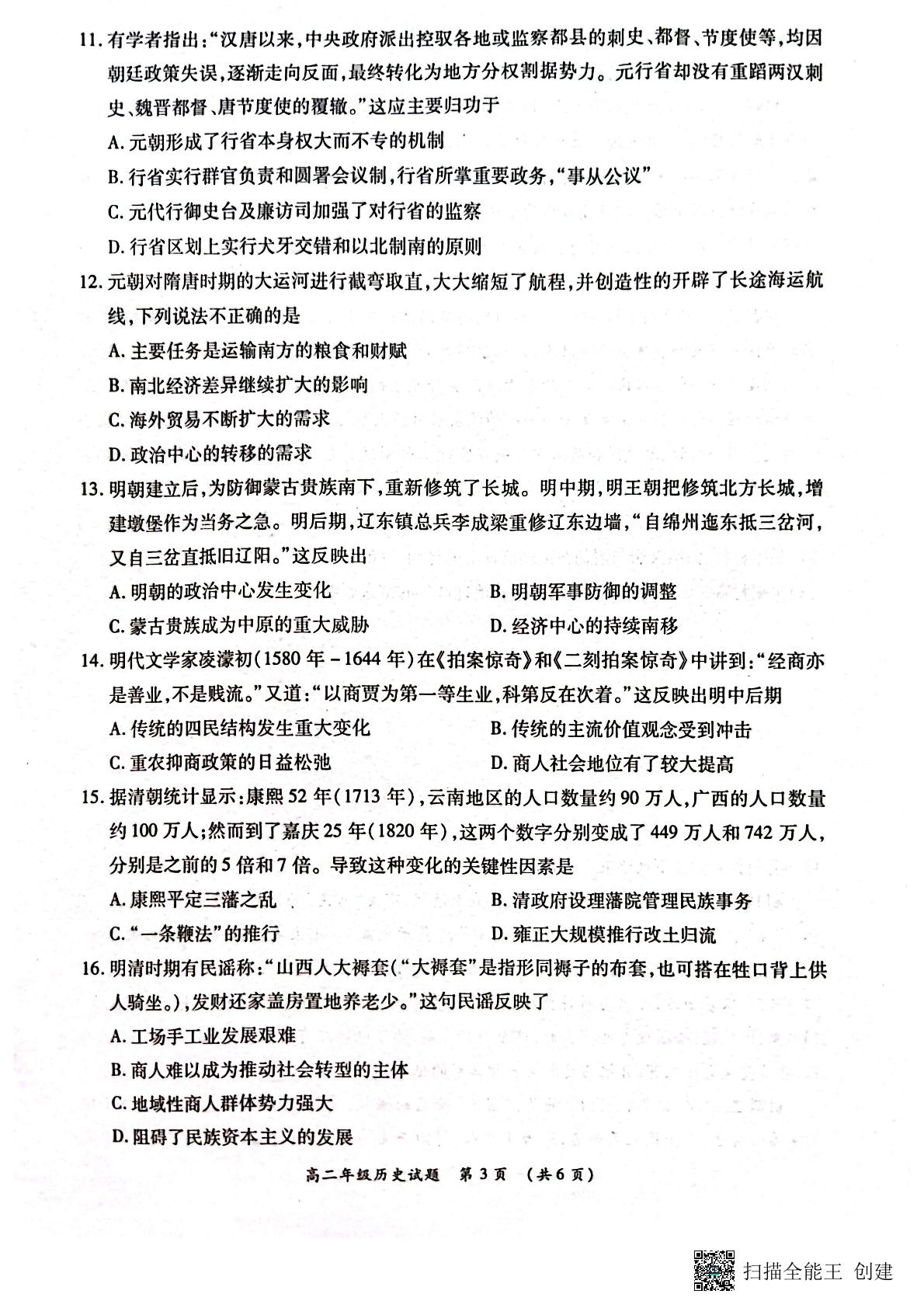 河南省南阳市六校2024-2025学年高二下学期第一次联考历史试题