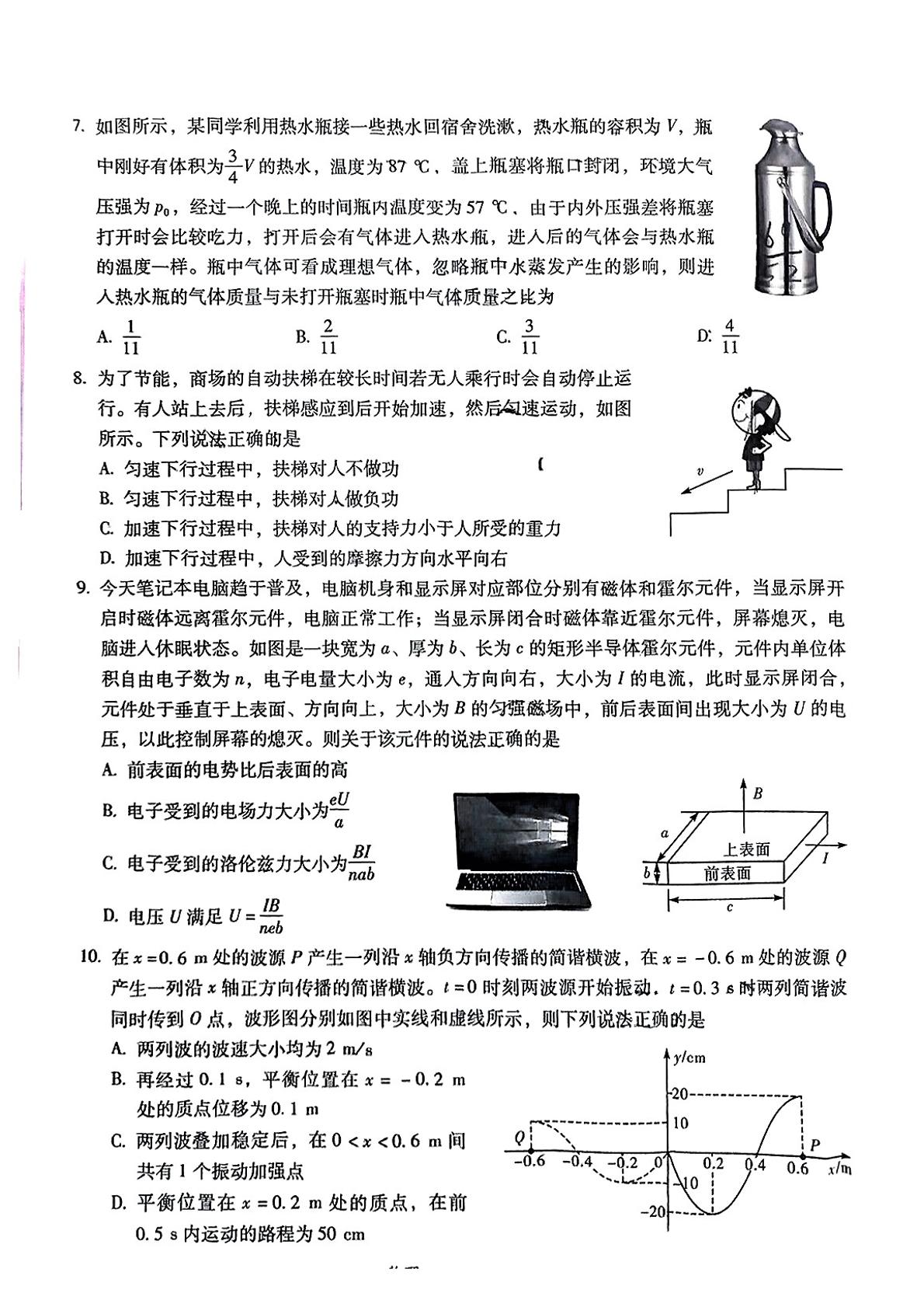 2025届云南省昆明市第一中学高三下学期第八次联考（二模）物理试卷