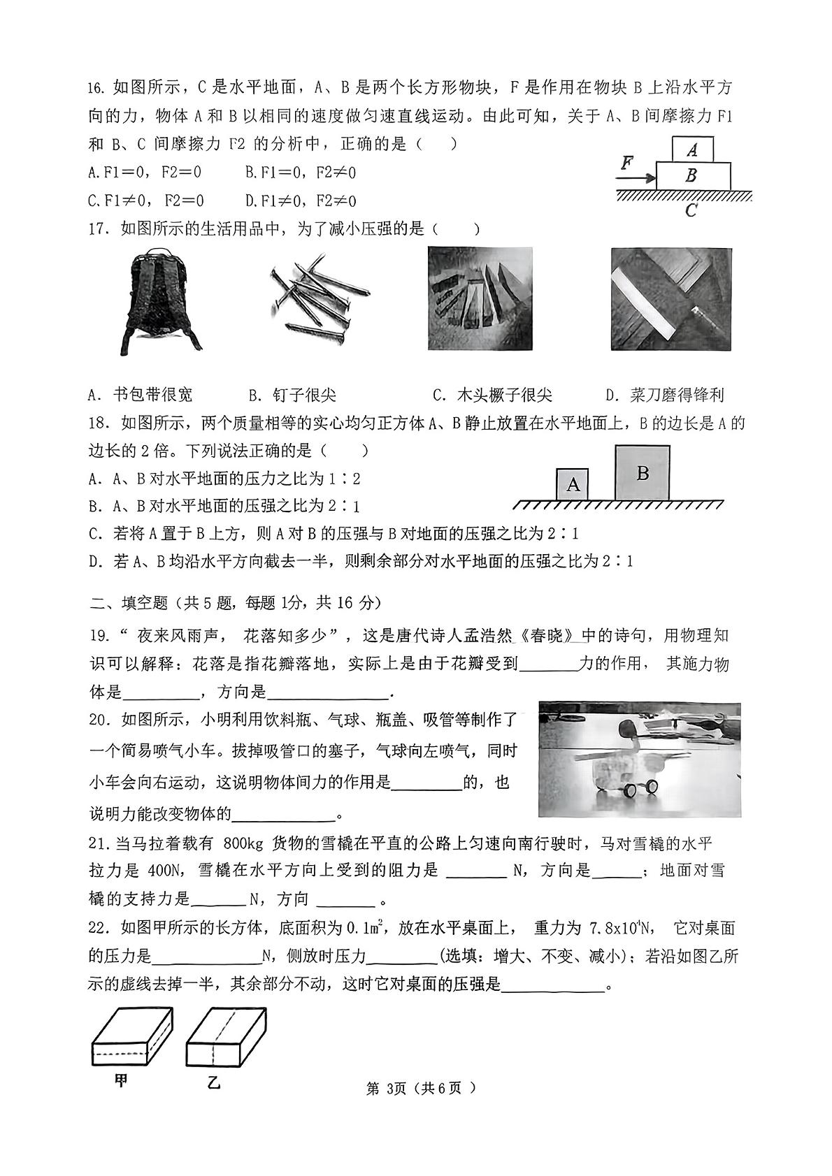 山东省枣庄市市中区乡镇十校2024-2025学年八年级下学期3月月考物理试题和答案