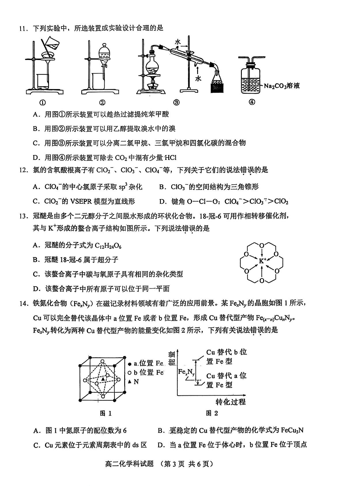 海南省琼海市嘉积中学2024-2025学年高二下学期第一次月考 化学试题