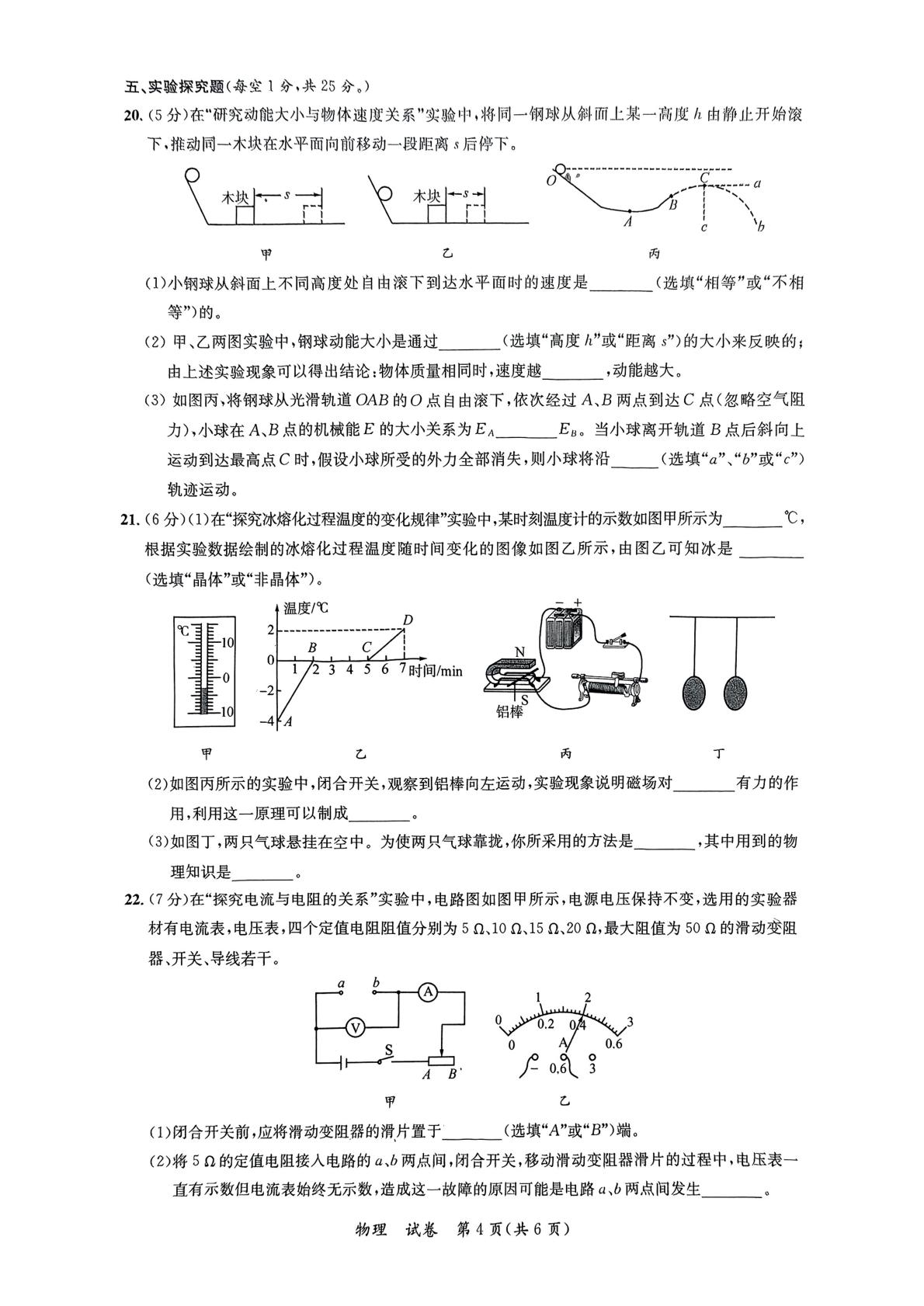广西壮族自治区来宾市兴宾区联考2024-2025学年九年级下学期3月月考物理试题