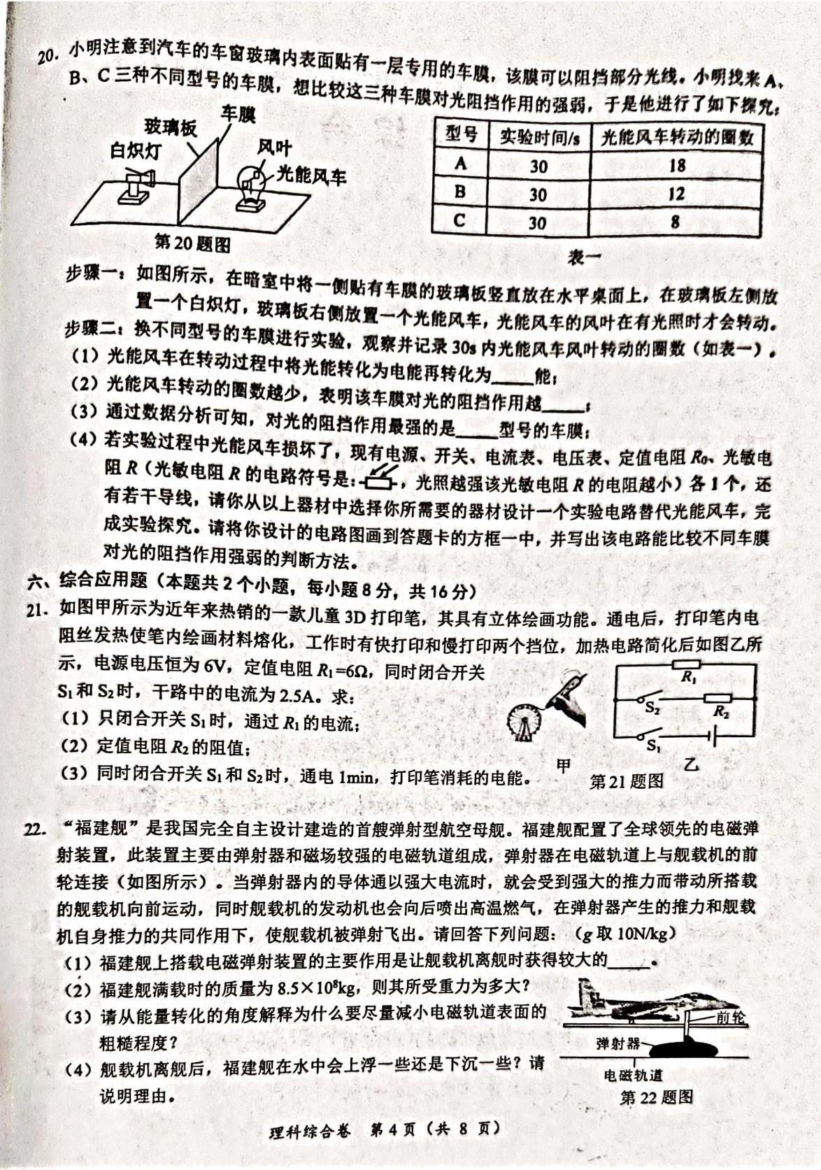2025年贵州省遵义市红花岗区初中学业水平第一次模拟考试九年级物理、化学（理综）试题卷